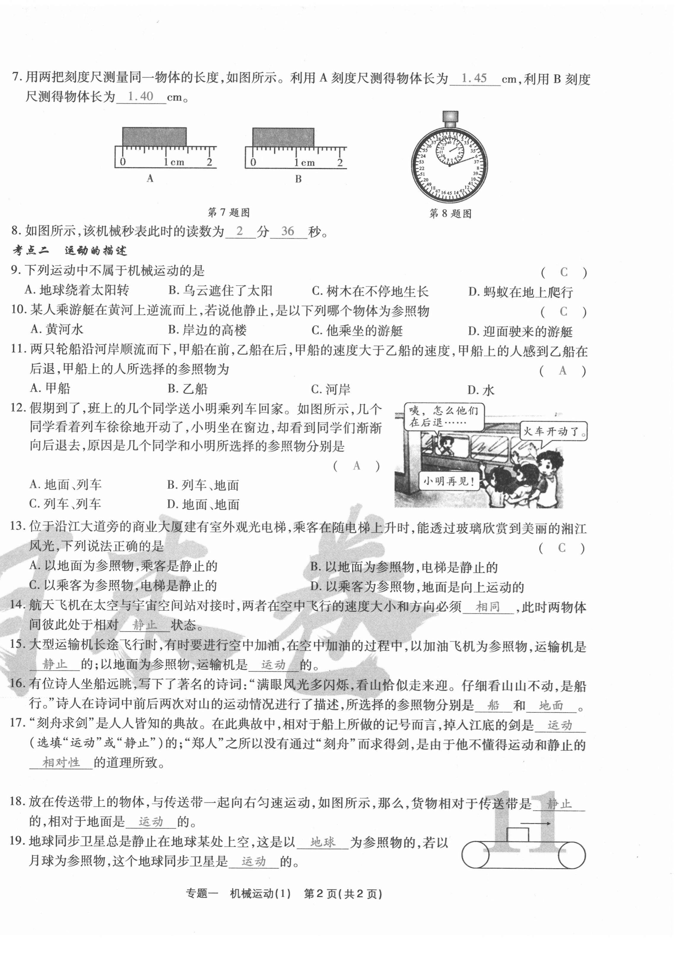 2020年云南本土期末卷八年級物理上冊人教版 第20頁