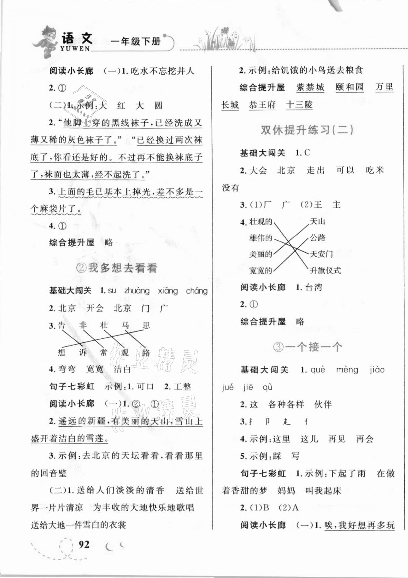 2021年小学同步学考优化设计小超人作业本一年级语文下册人教版 第3页