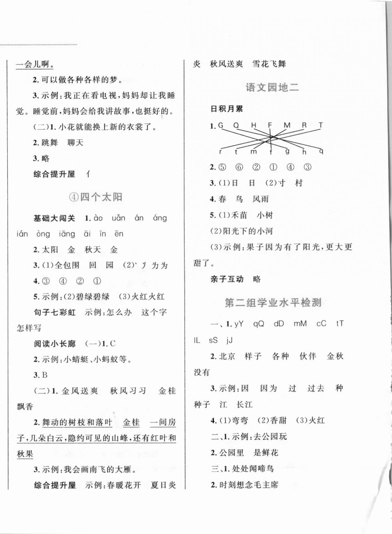 2021年小学同步学考优化设计小超人作业本一年级语文下册人教版 第4页