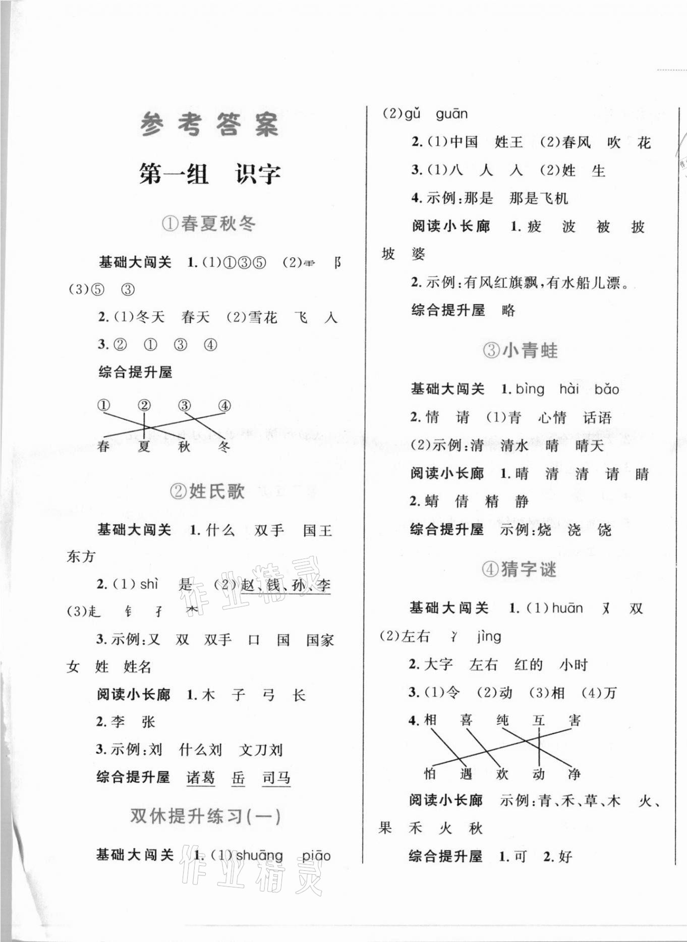 2021年小学同步学考优化设计小超人作业本一年级语文下册人教版 第1页