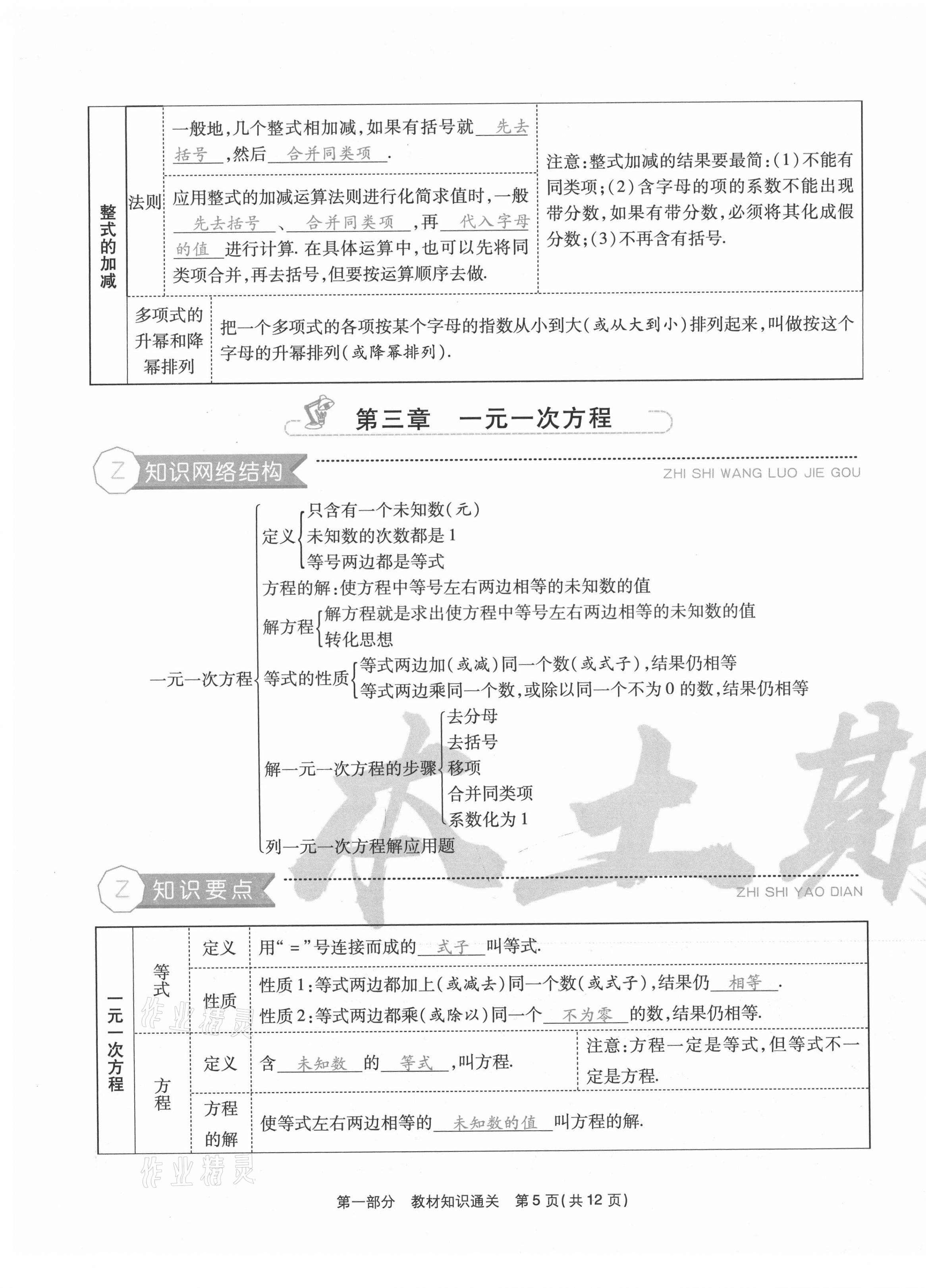 2020年云南本土期末卷七年級數(shù)學(xué)上冊人教版 第5頁