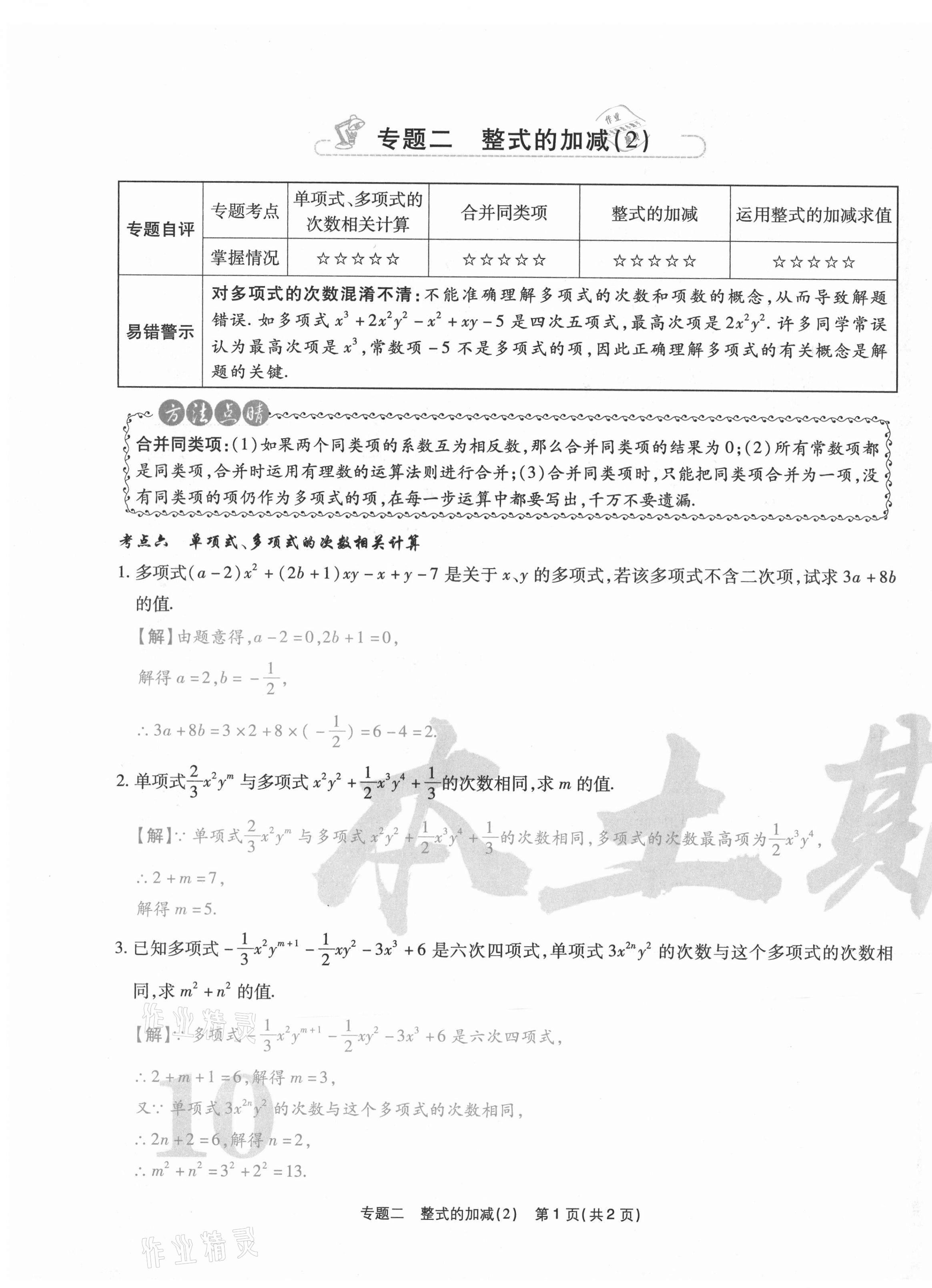 2020年云南本土期末卷七年級數學上冊人教版 第19頁