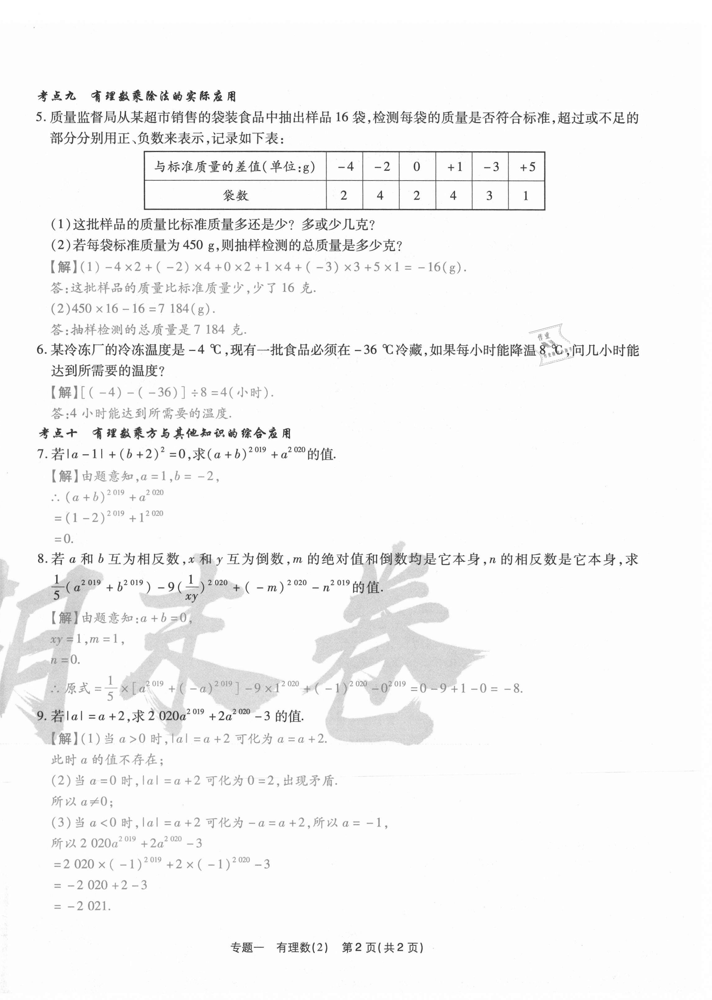 2020年云南本土期末卷七年級數學上冊人教版 第16頁