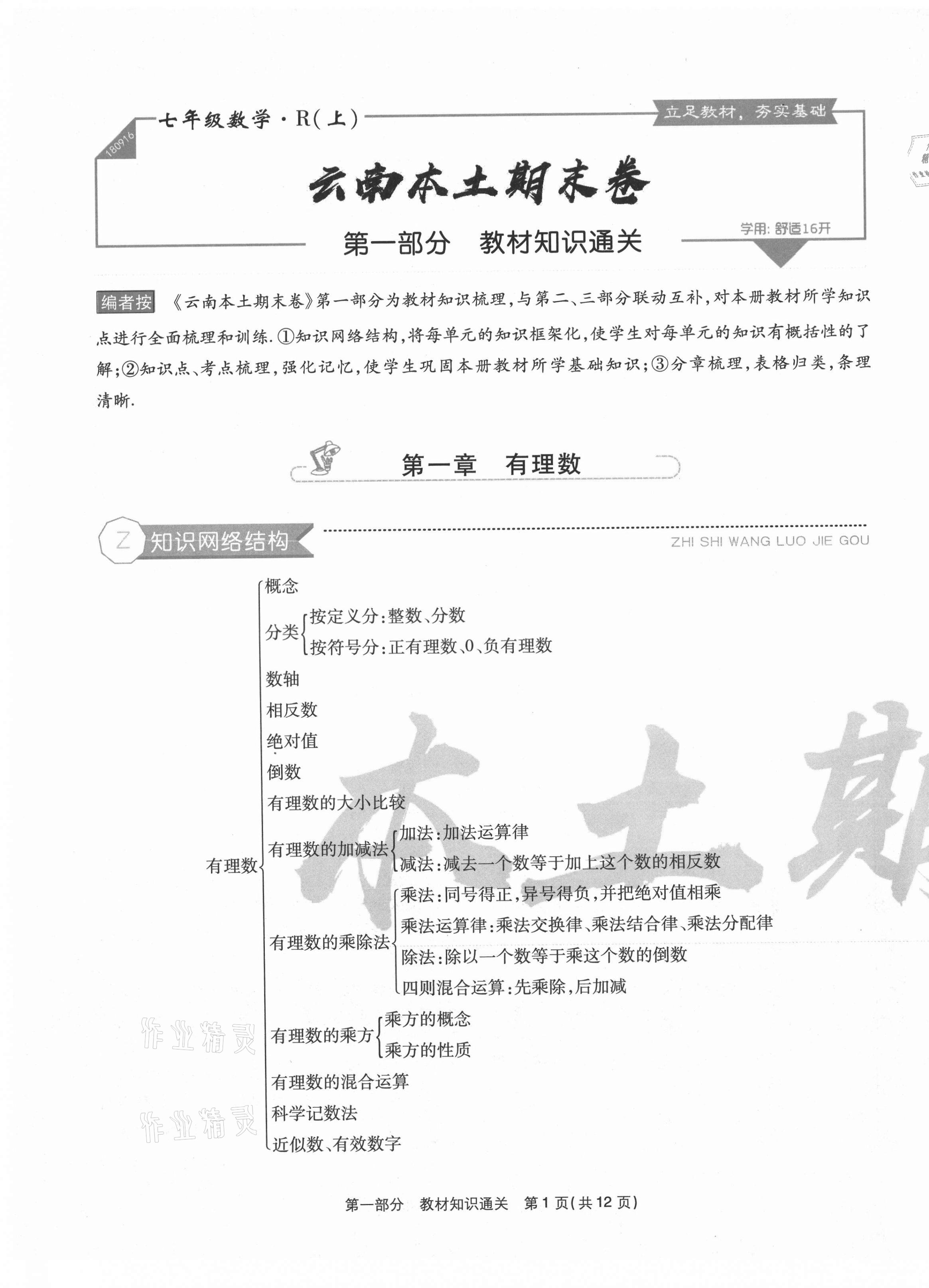 2020年云南本土期末卷七年級(jí)數(shù)學(xué)上冊(cè)人教版 第1頁