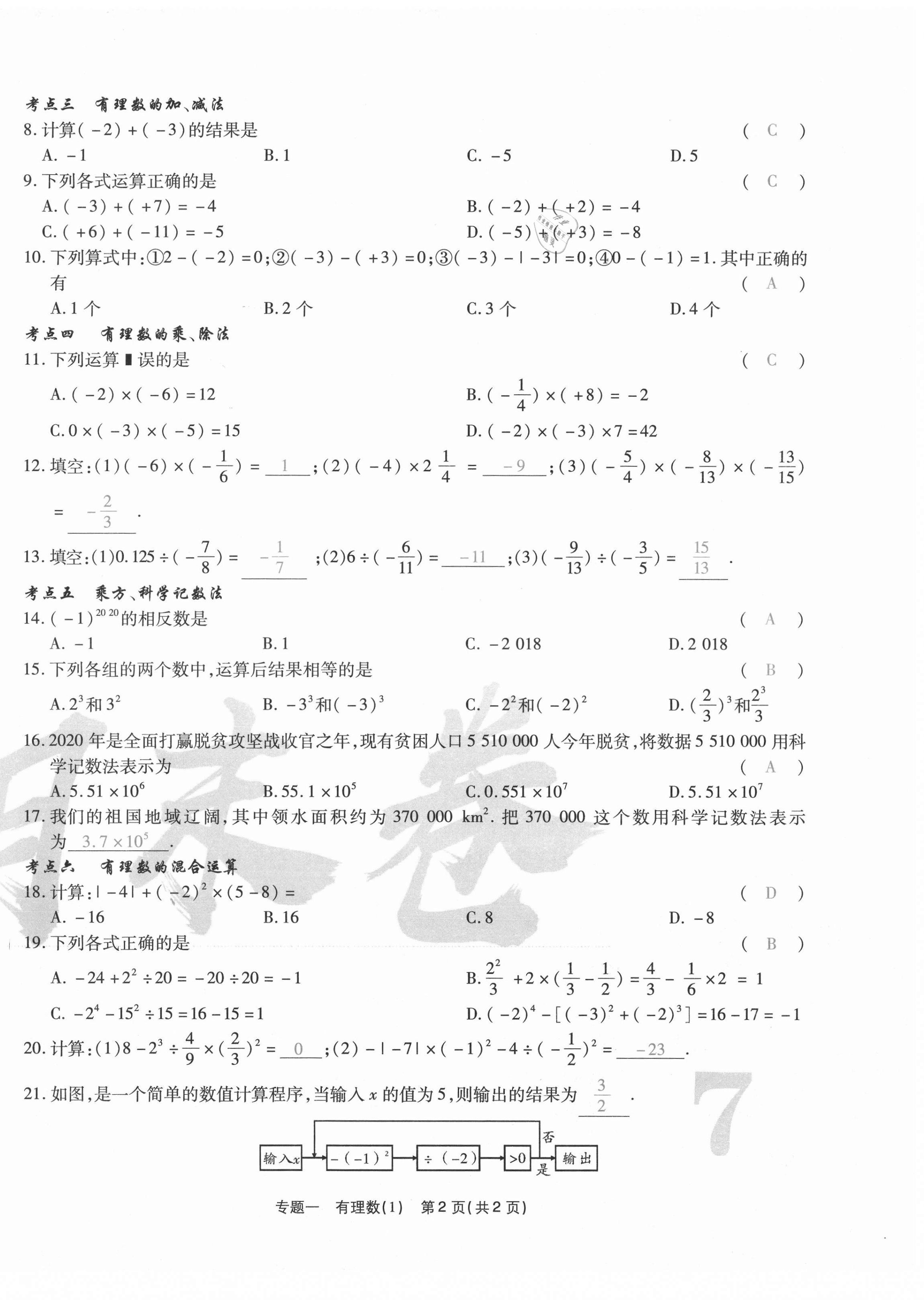 2020年云南本土期末卷七年級數(shù)學(xué)上冊人教版 第14頁