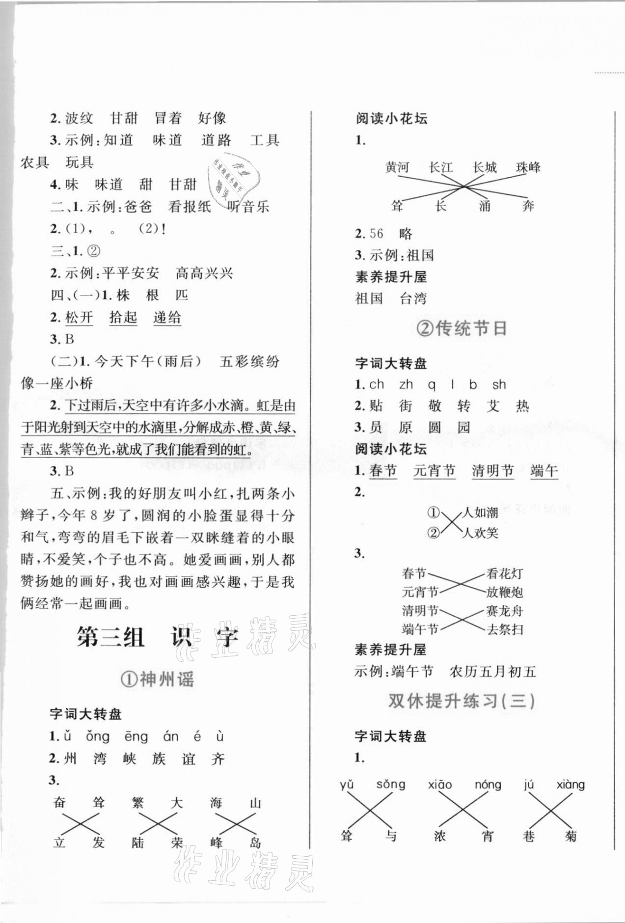 2021年小學(xué)同步學(xué)考優(yōu)化設(shè)計(jì)小超人作業(yè)本二年級語文下冊人教版 第5頁