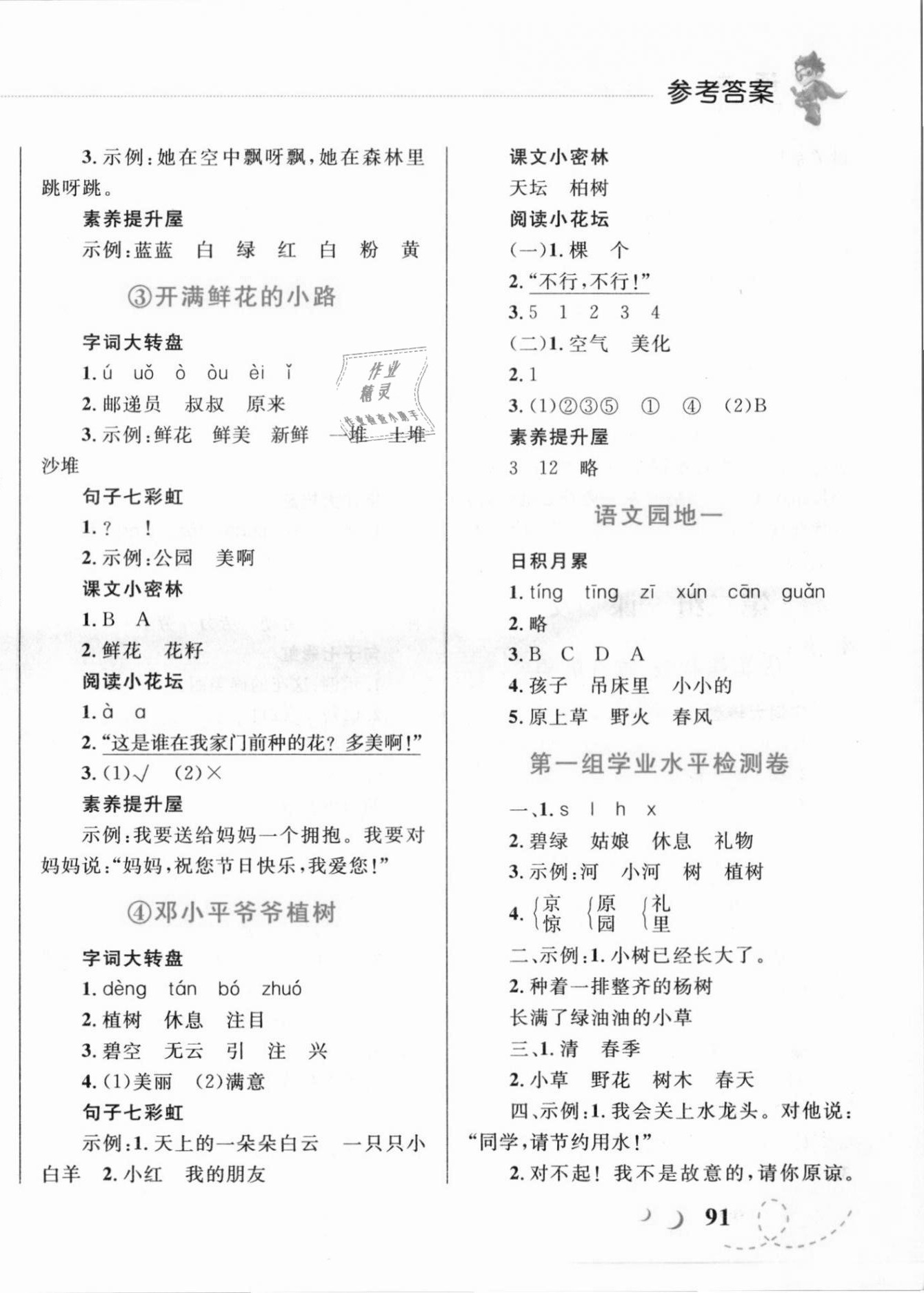 2021年小學(xué)同步學(xué)考優(yōu)化設(shè)計小超人作業(yè)本二年級語文下冊人教版 第2頁