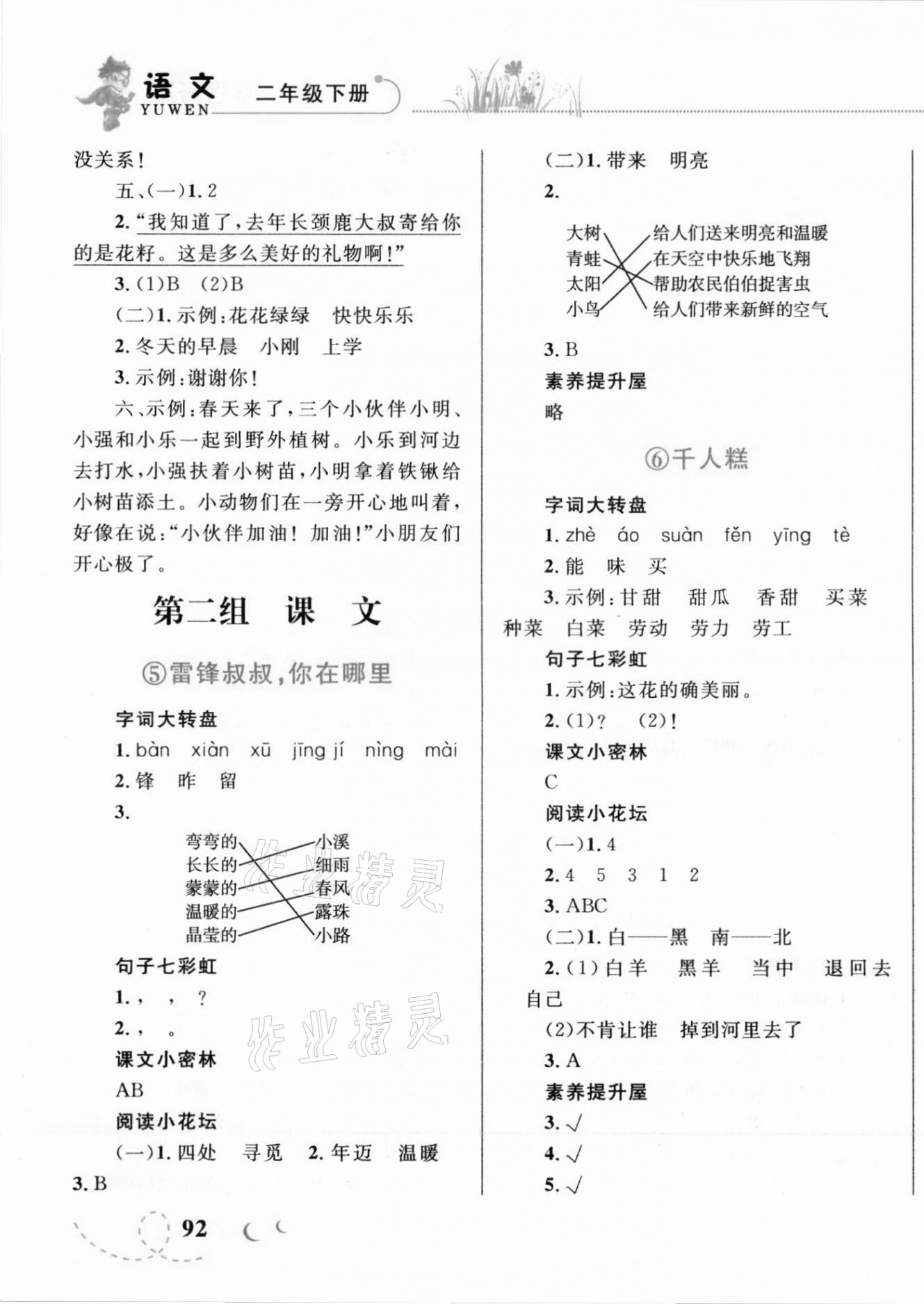 2021年小学同步学考优化设计小超人作业本二年级语文下册人教版 第3页