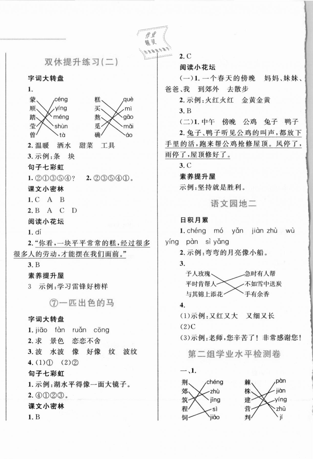 2021年小学同步学考优化设计小超人作业本二年级语文下册人教版 第4页