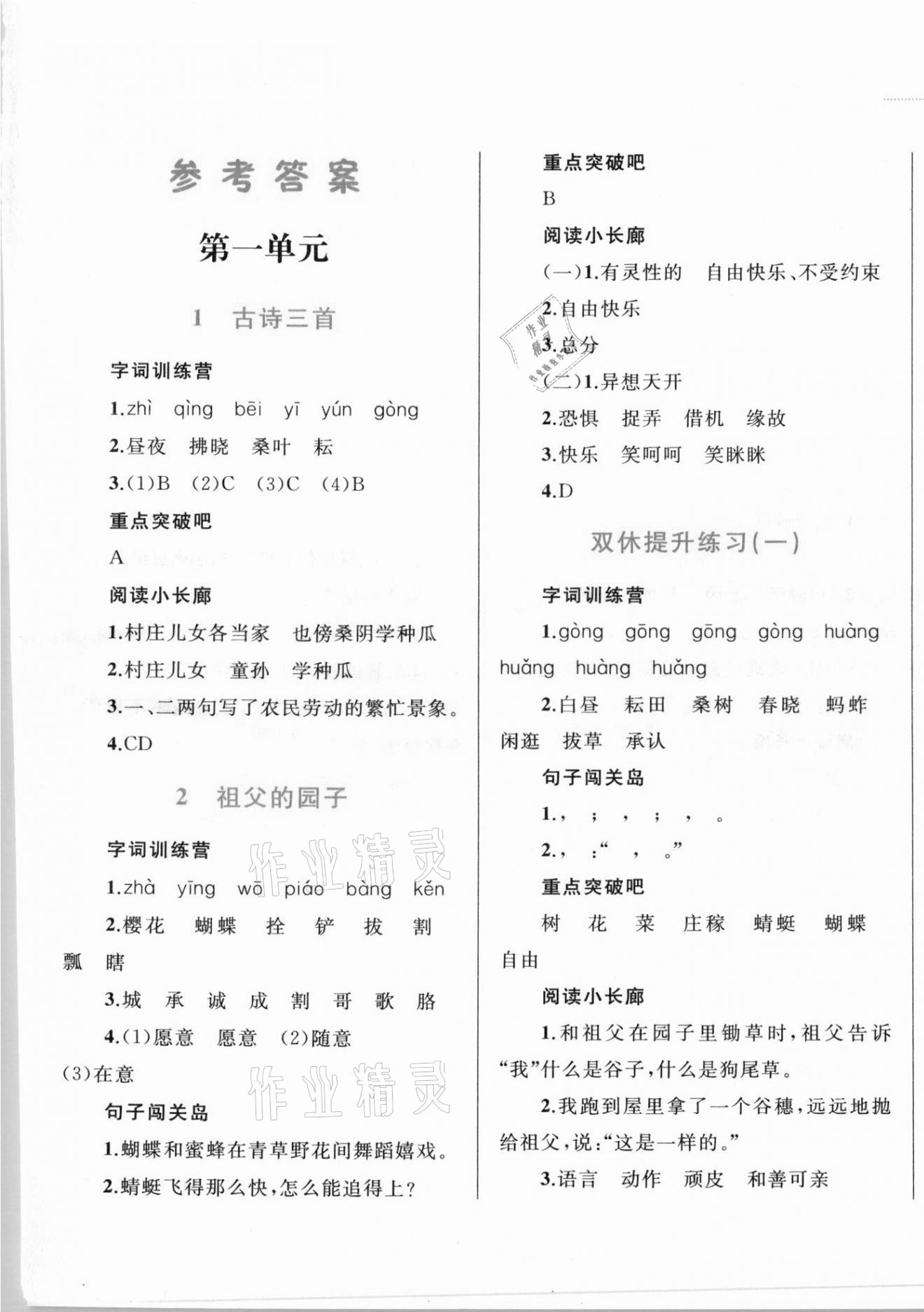 2021年小學(xué)同步學(xué)考優(yōu)化設(shè)計(jì)小超人作業(yè)本五年級語文下冊人教版 第1頁