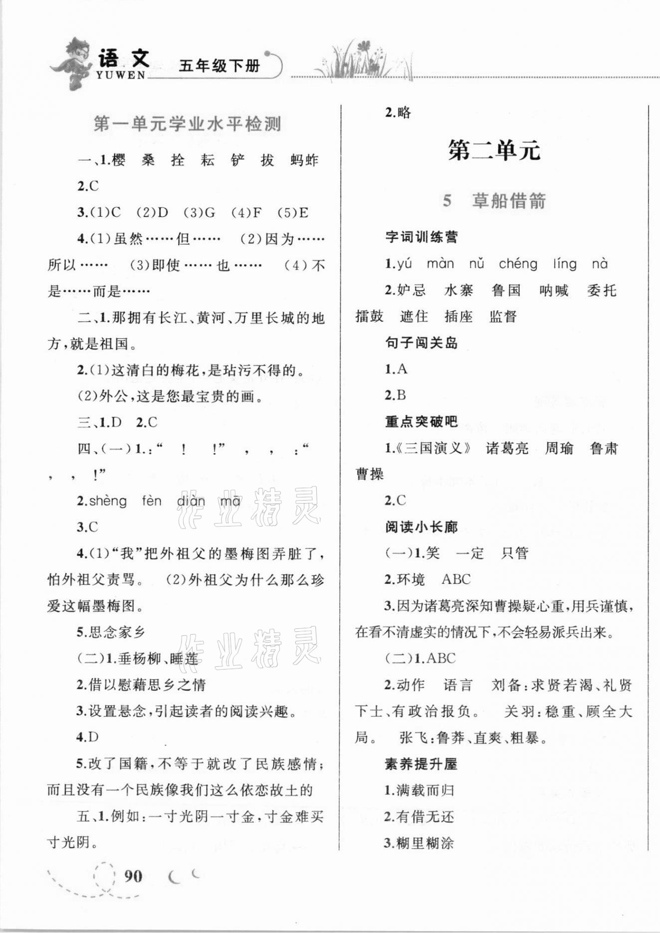 2021年小学同步学考优化设计小超人作业本五年级语文下册人教版 第3页