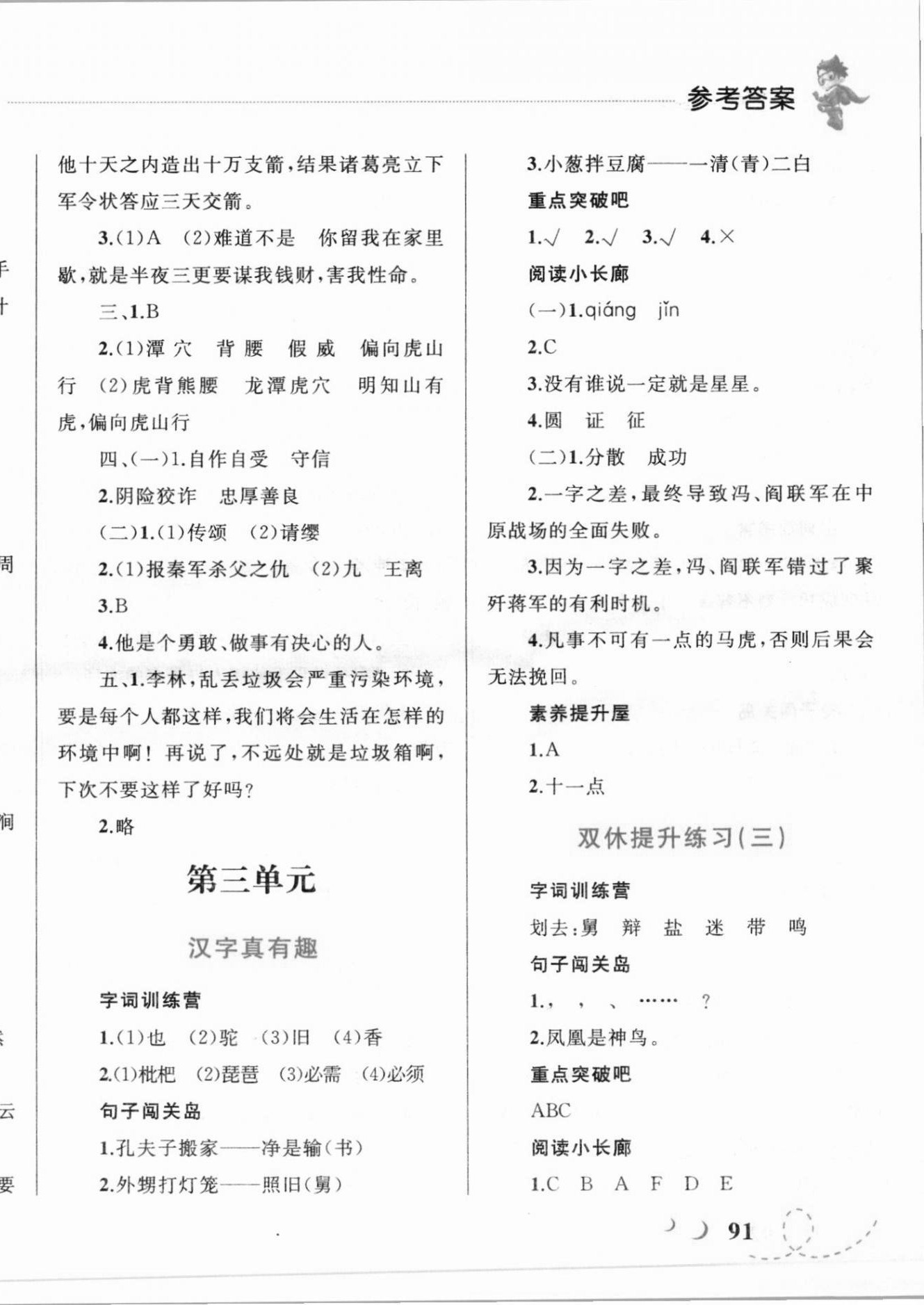 2021年小学同步学考优化设计小超人作业本五年级语文下册人教版 第6页