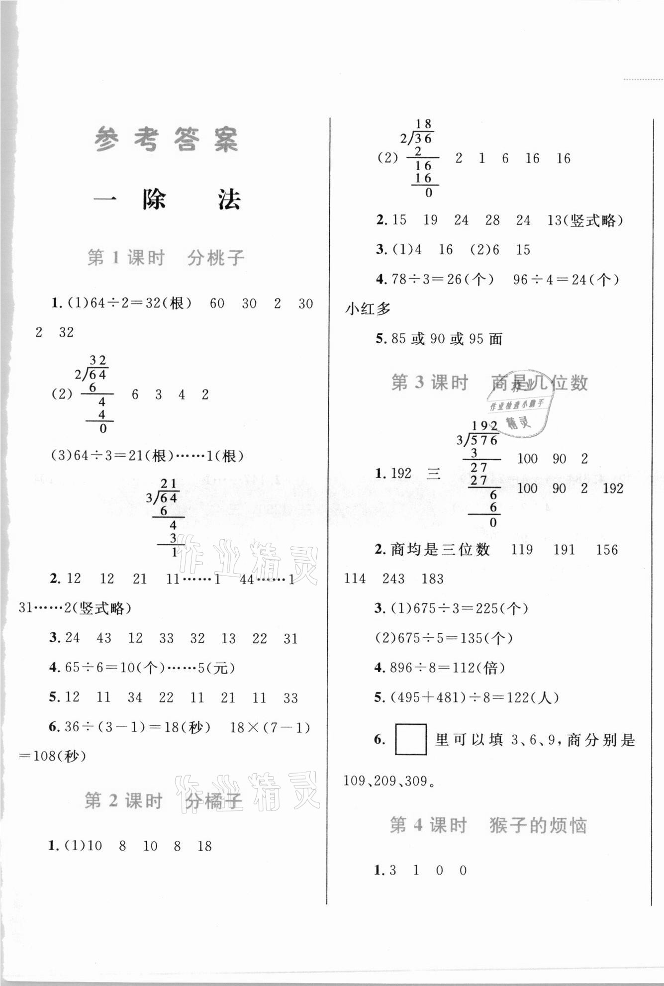 2021年小学同步学考优化设计小超人作业本三年级数学下册北师大版 第1页