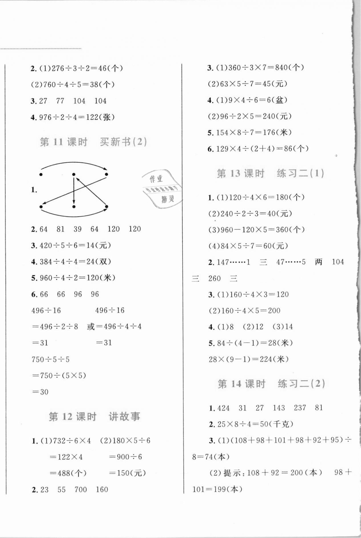 2021年小学同步学考优化设计小超人作业本三年级数学下册北师大版 第4页