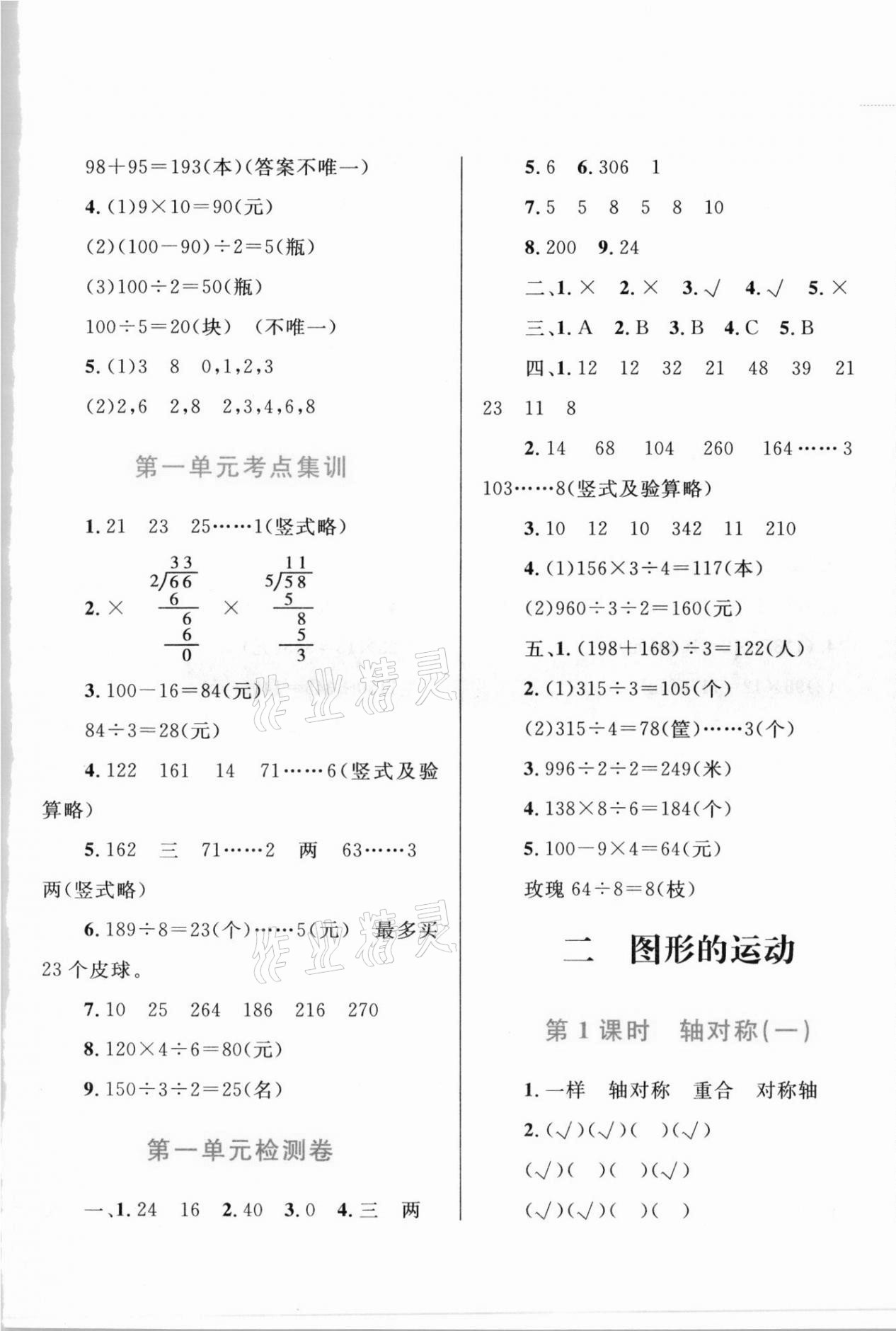 2021年小学同步学考优化设计小超人作业本三年级数学下册北师大版 第5页