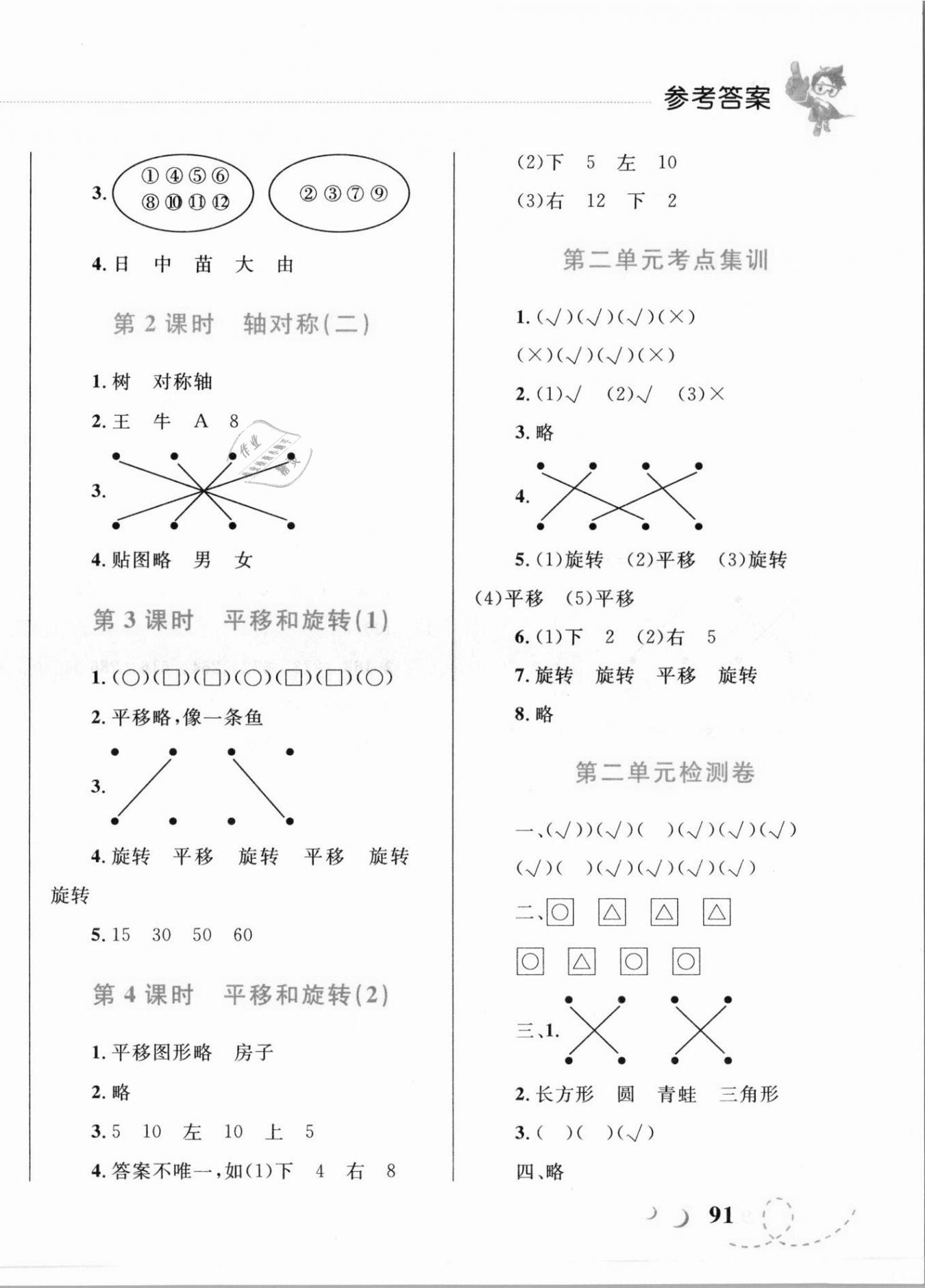 2021年小学同步学考优化设计小超人作业本三年级数学下册北师大版 第6页