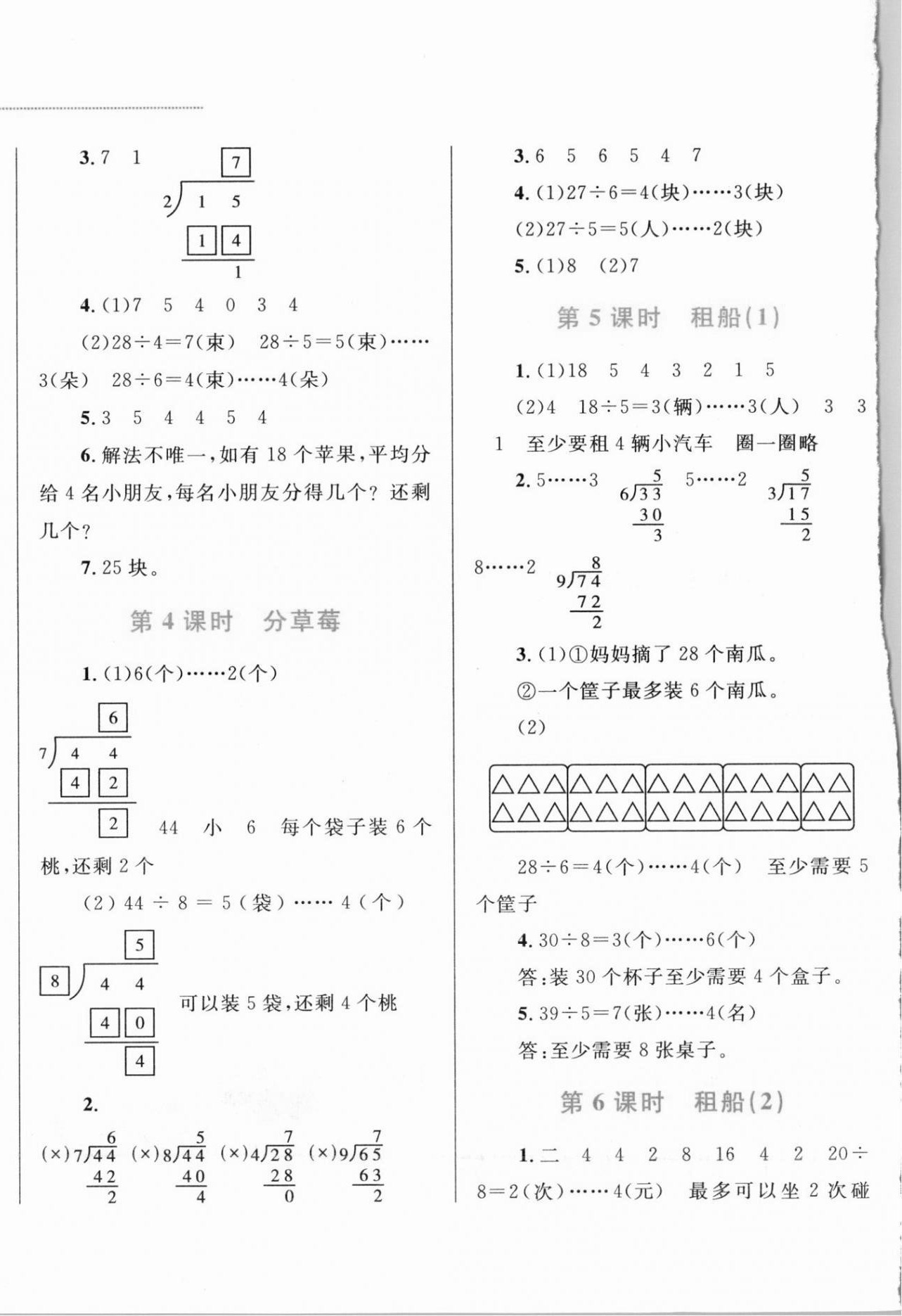 2021年小学同步学考优化设计小超人作业本二年级数学下册北师大版 第2页