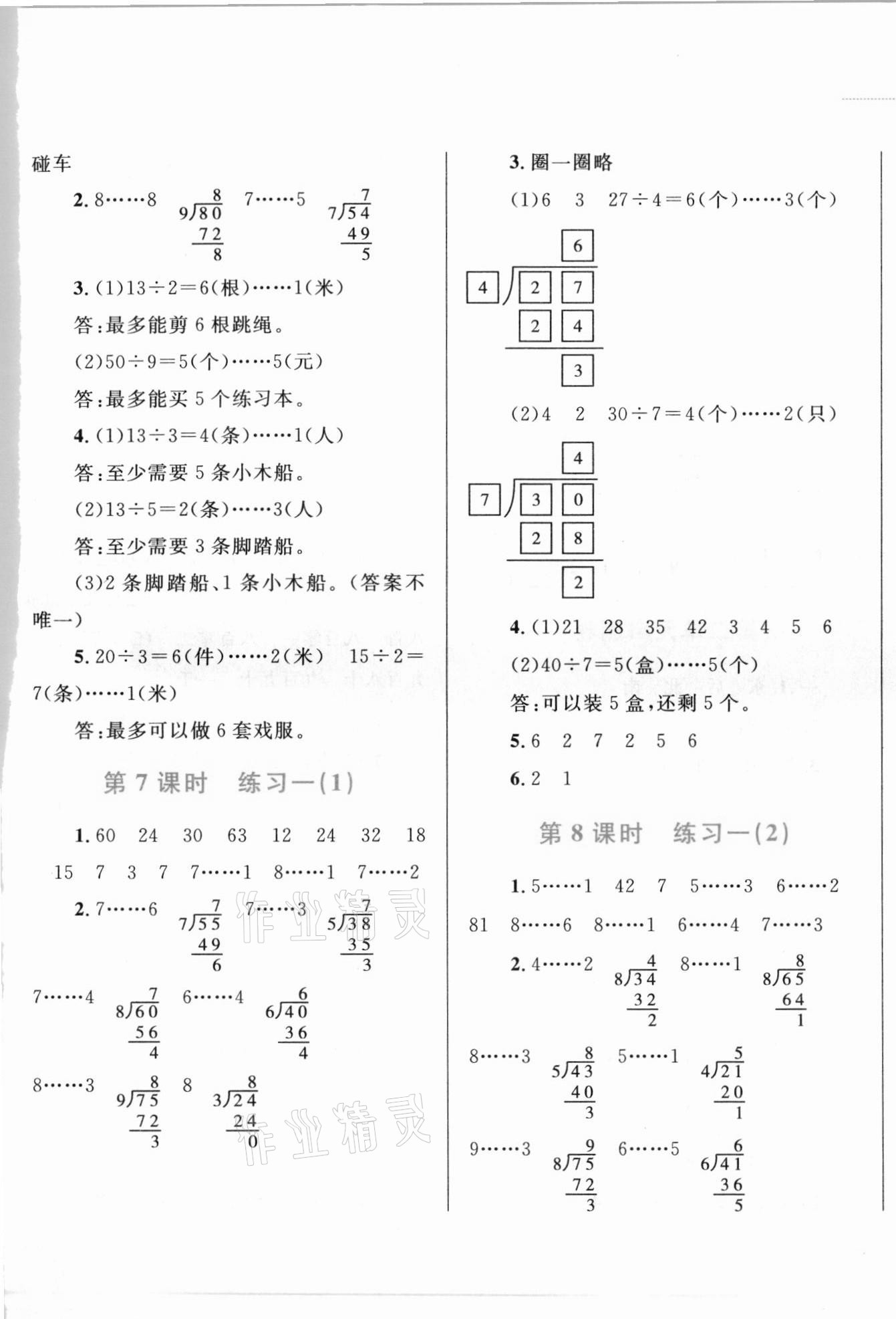 2021年小学同步学考优化设计小超人作业本二年级数学下册北师大版 第3页