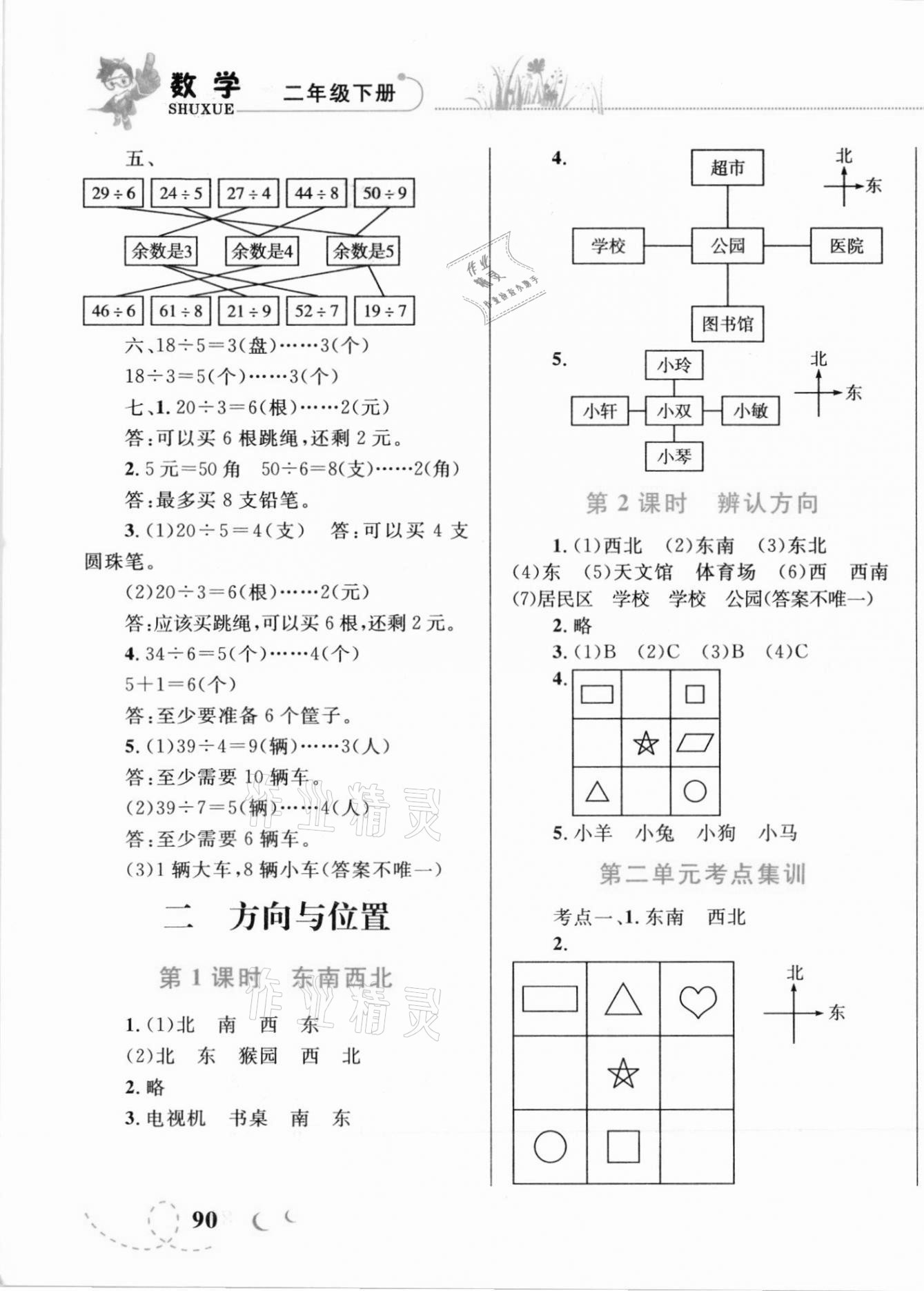 2021年小学同步学考优化设计小超人作业本二年级数学下册北师大版 第5页