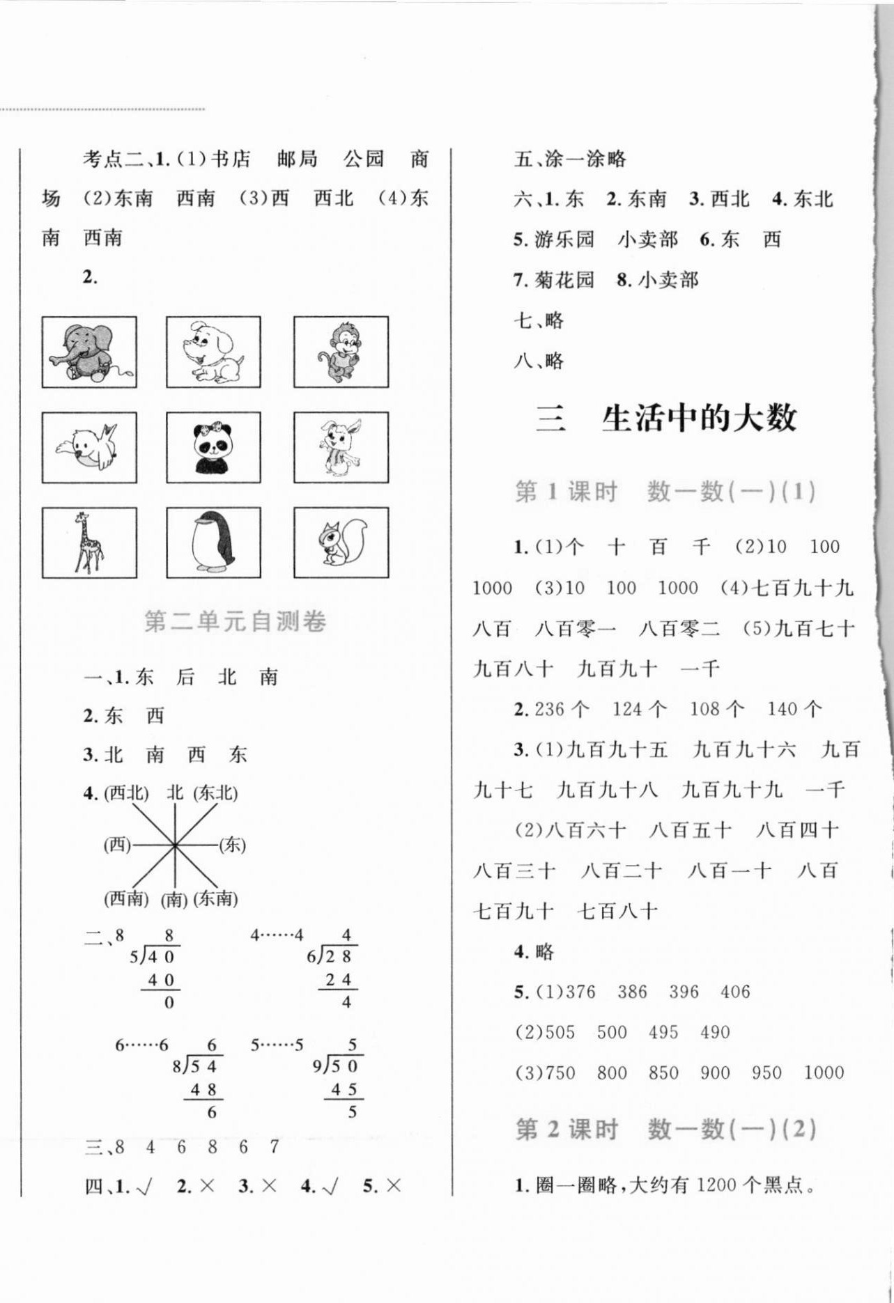 2021年小學(xué)同步學(xué)考優(yōu)化設(shè)計(jì)小超人作業(yè)本二年級數(shù)學(xué)下冊北師大版 第6頁