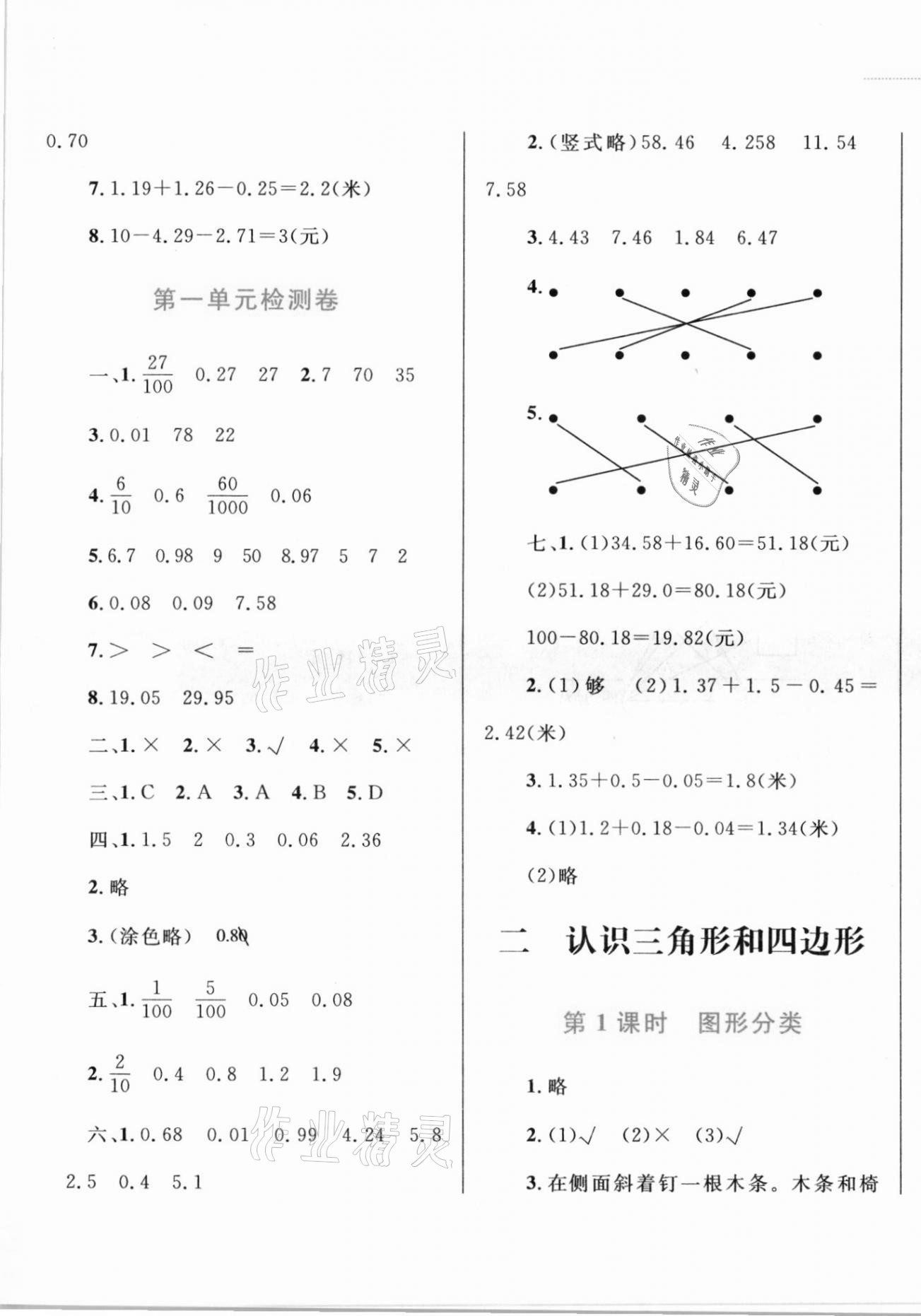 2021年小學(xué)同步學(xué)考優(yōu)化設(shè)計小超人作業(yè)本四年級數(shù)學(xué)下冊北師大版 第5頁