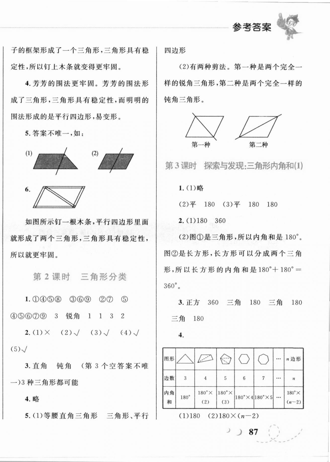 2021年小学同步学考优化设计小超人作业本四年级数学下册北师大版 第6页