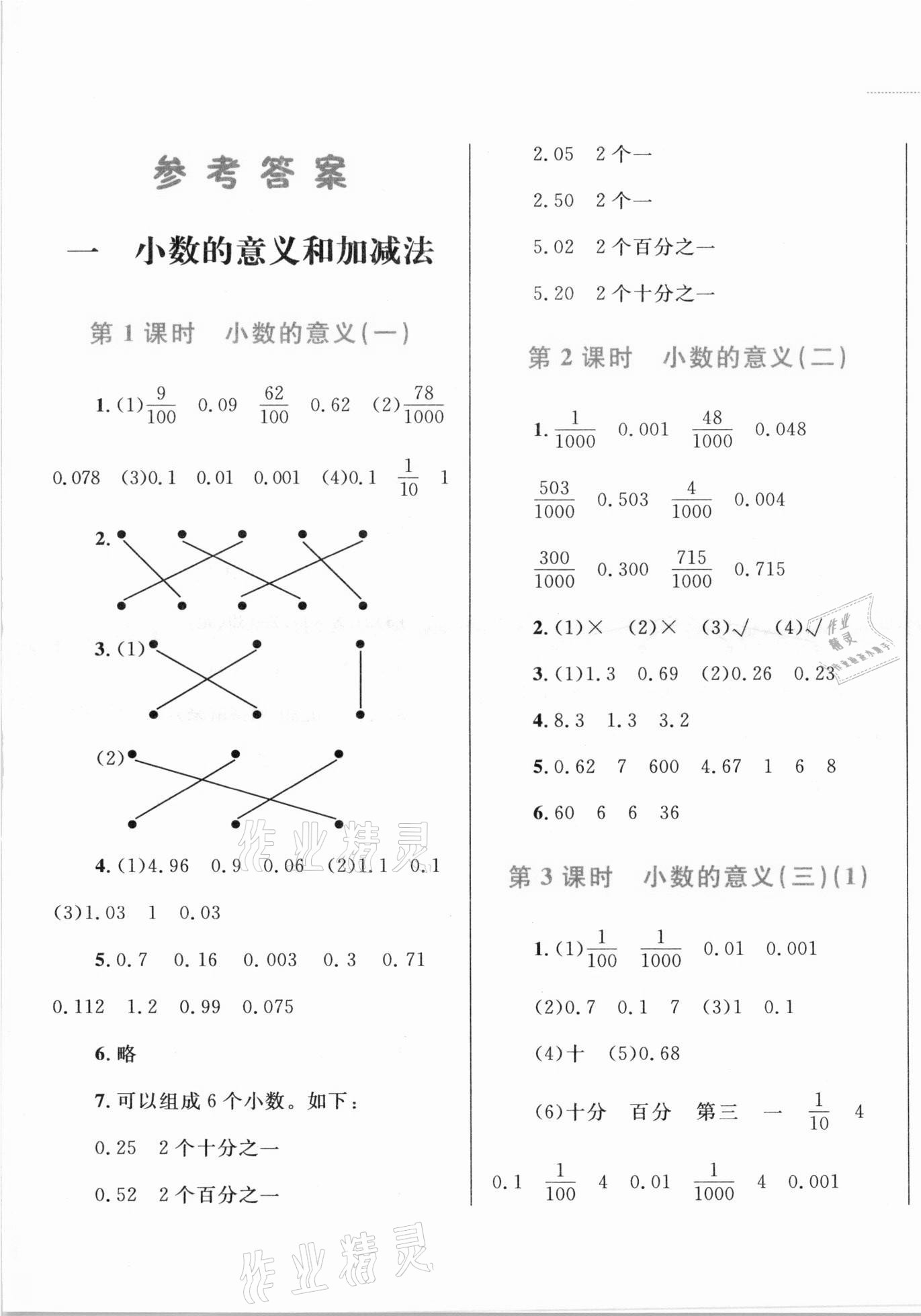 2021年小学同步学考优化设计小超人作业本四年级数学下册北师大版 第1页