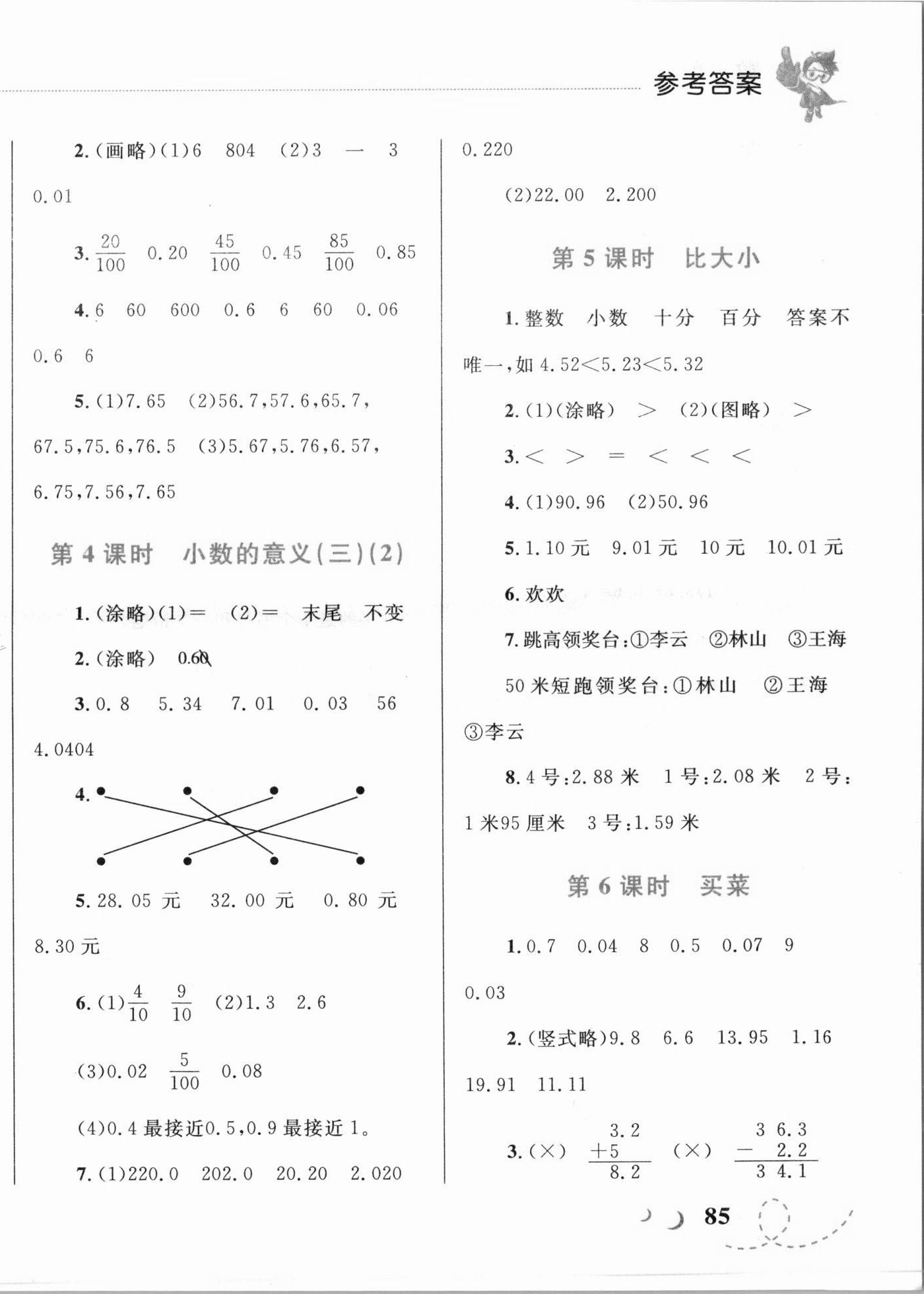 2021年小学同步学考优化设计小超人作业本四年级数学下册北师大版 第2页