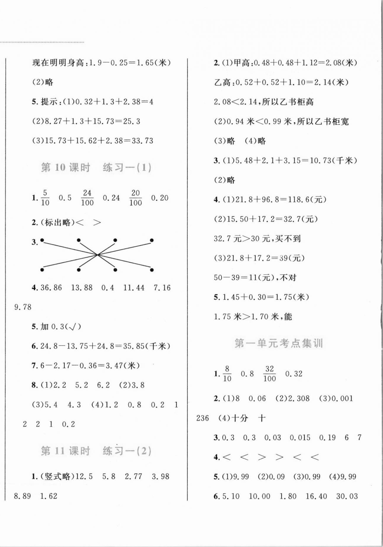 2021年小學(xué)同步學(xué)考優(yōu)化設(shè)計(jì)小超人作業(yè)本四年級(jí)數(shù)學(xué)下冊北師大版 第4頁