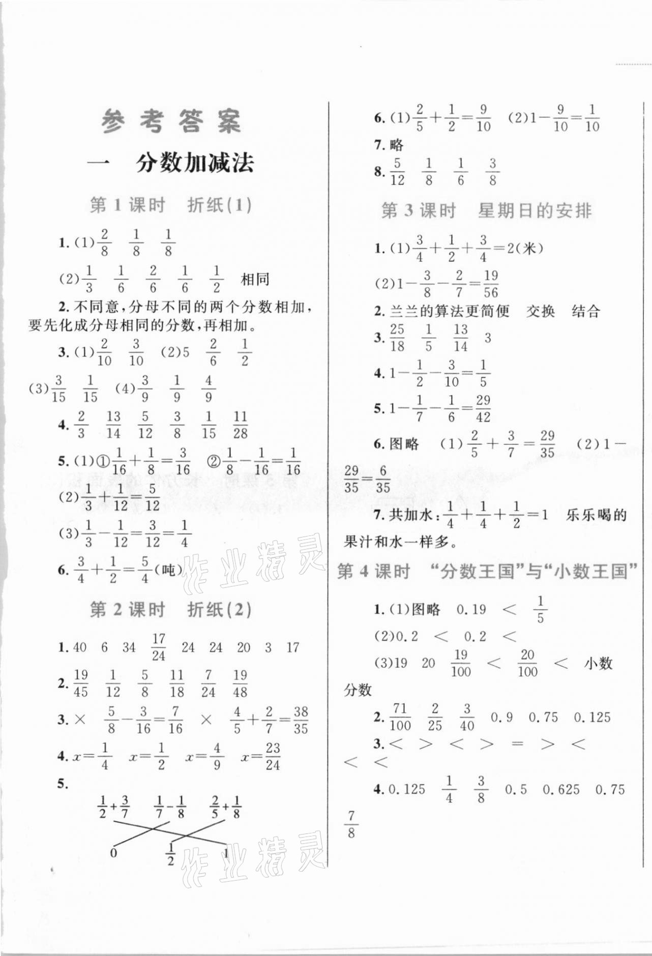 2021年小學(xué)同步學(xué)考優(yōu)化設(shè)計小超人作業(yè)本五年級數(shù)學(xué)下冊北師大版 第1頁