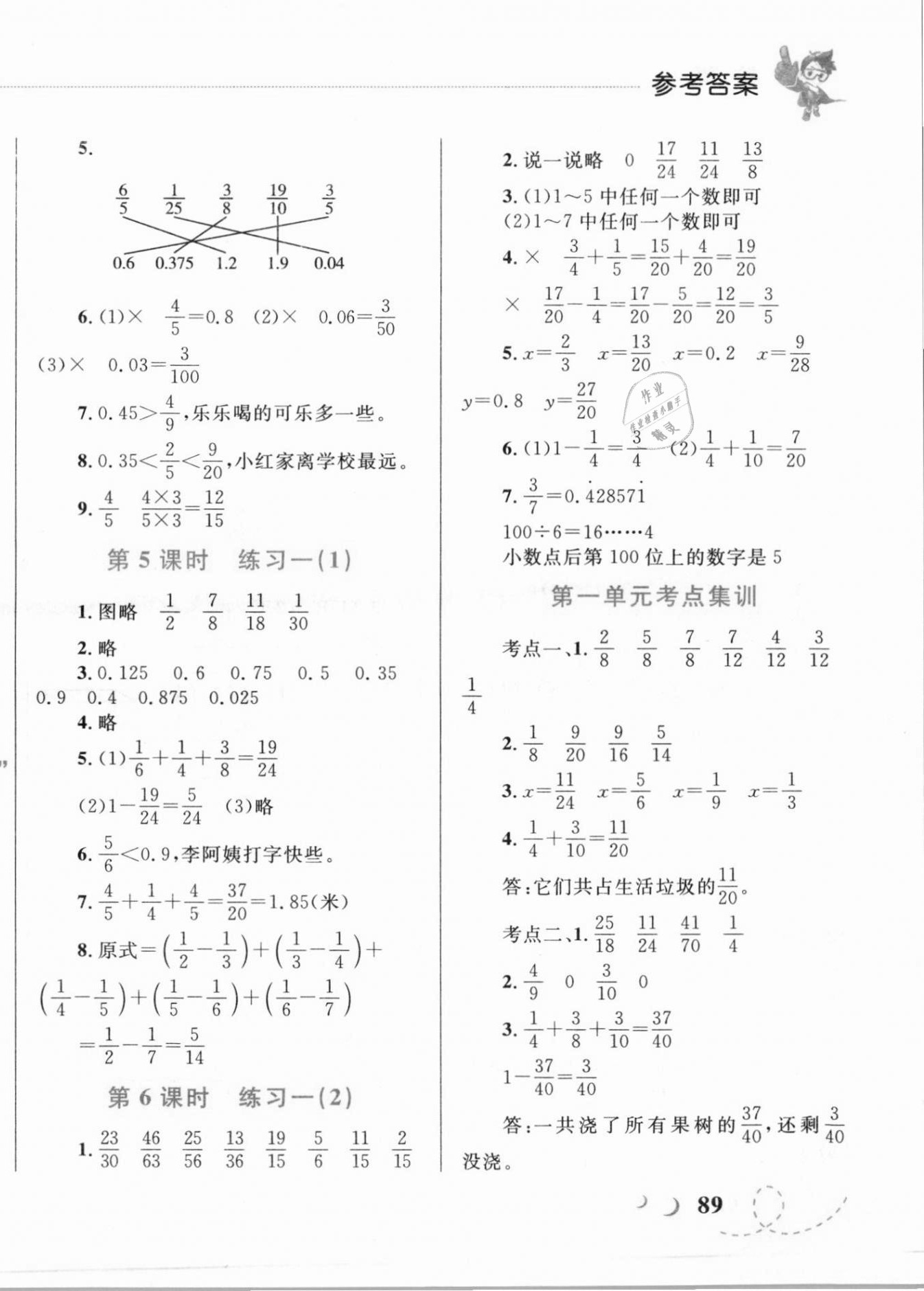 2021年小学同步学考优化设计小超人作业本五年级数学下册北师大版 第2页