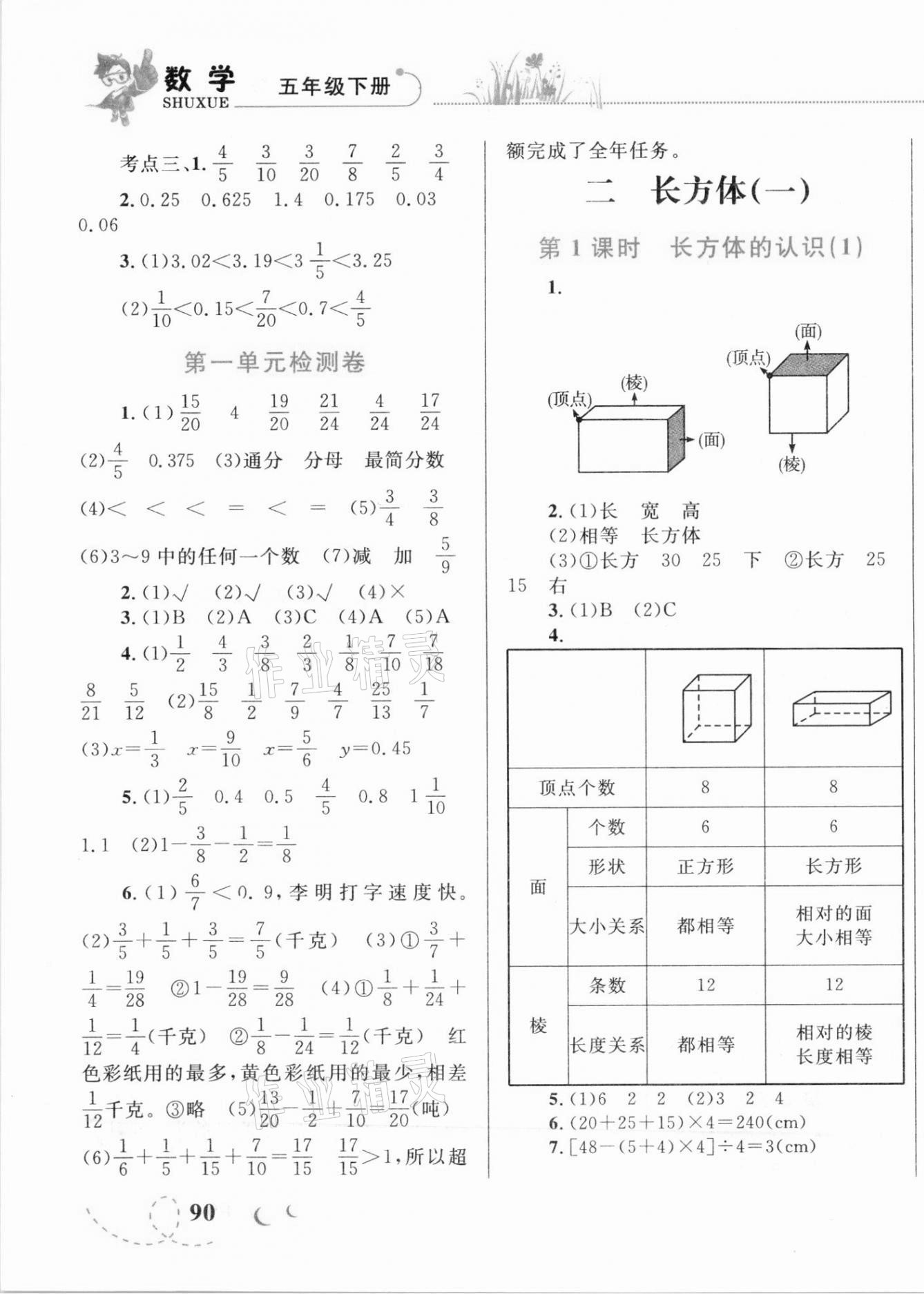 2021年小學(xué)同步學(xué)考優(yōu)化設(shè)計(jì)小超人作業(yè)本五年級(jí)數(shù)學(xué)下冊(cè)北師大版 第3頁(yè)