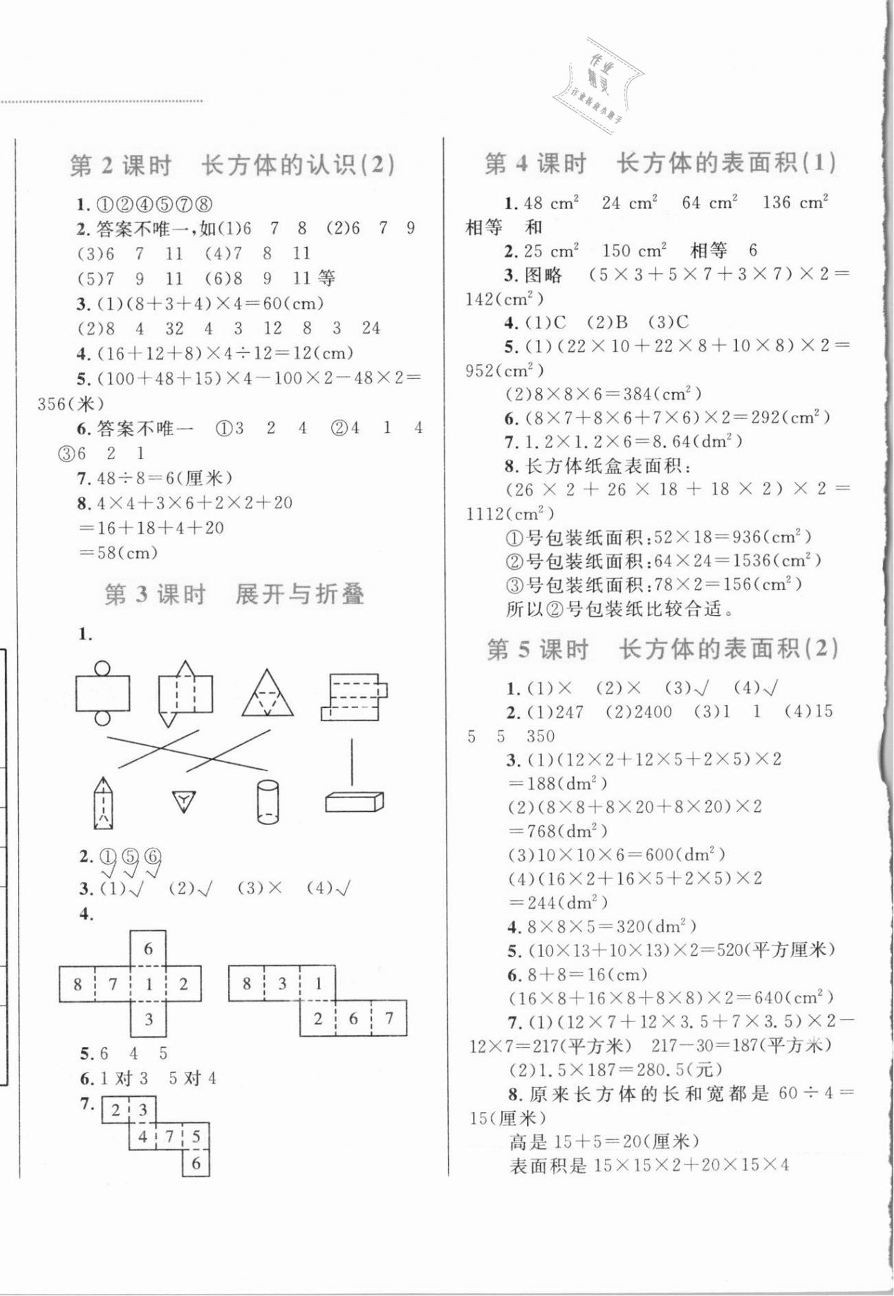 2021年小学同步学考优化设计小超人作业本五年级数学下册北师大版 第4页