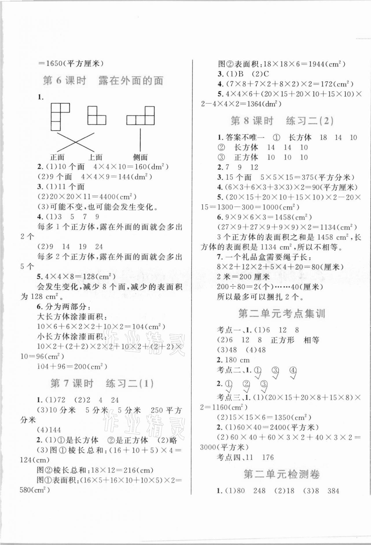 2021年小學(xué)同步學(xué)考優(yōu)化設(shè)計(jì)小超人作業(yè)本五年級(jí)數(shù)學(xué)下冊(cè)北師大版 第5頁(yè)