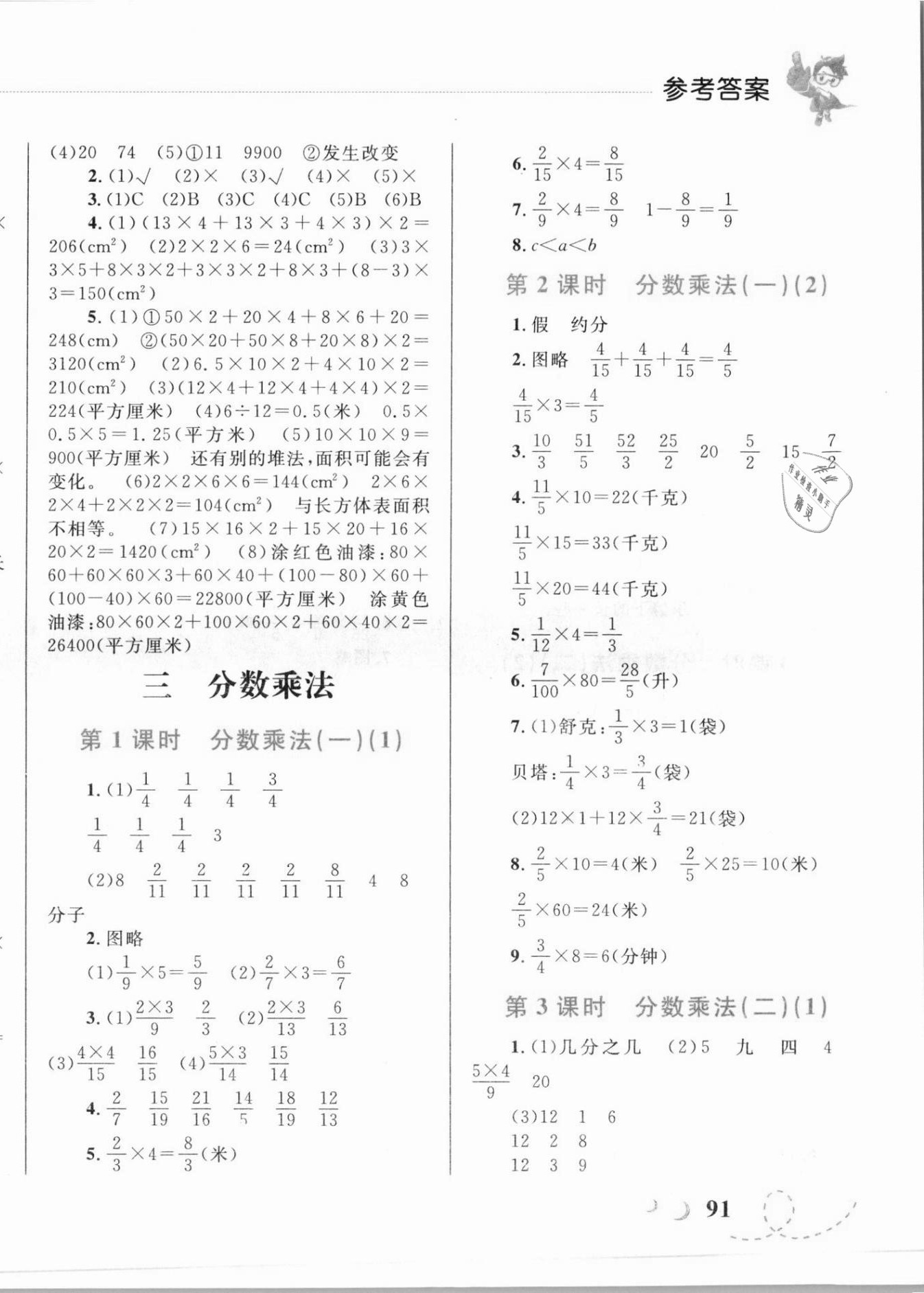 2021年小学同步学考优化设计小超人作业本五年级数学下册北师大版 第6页