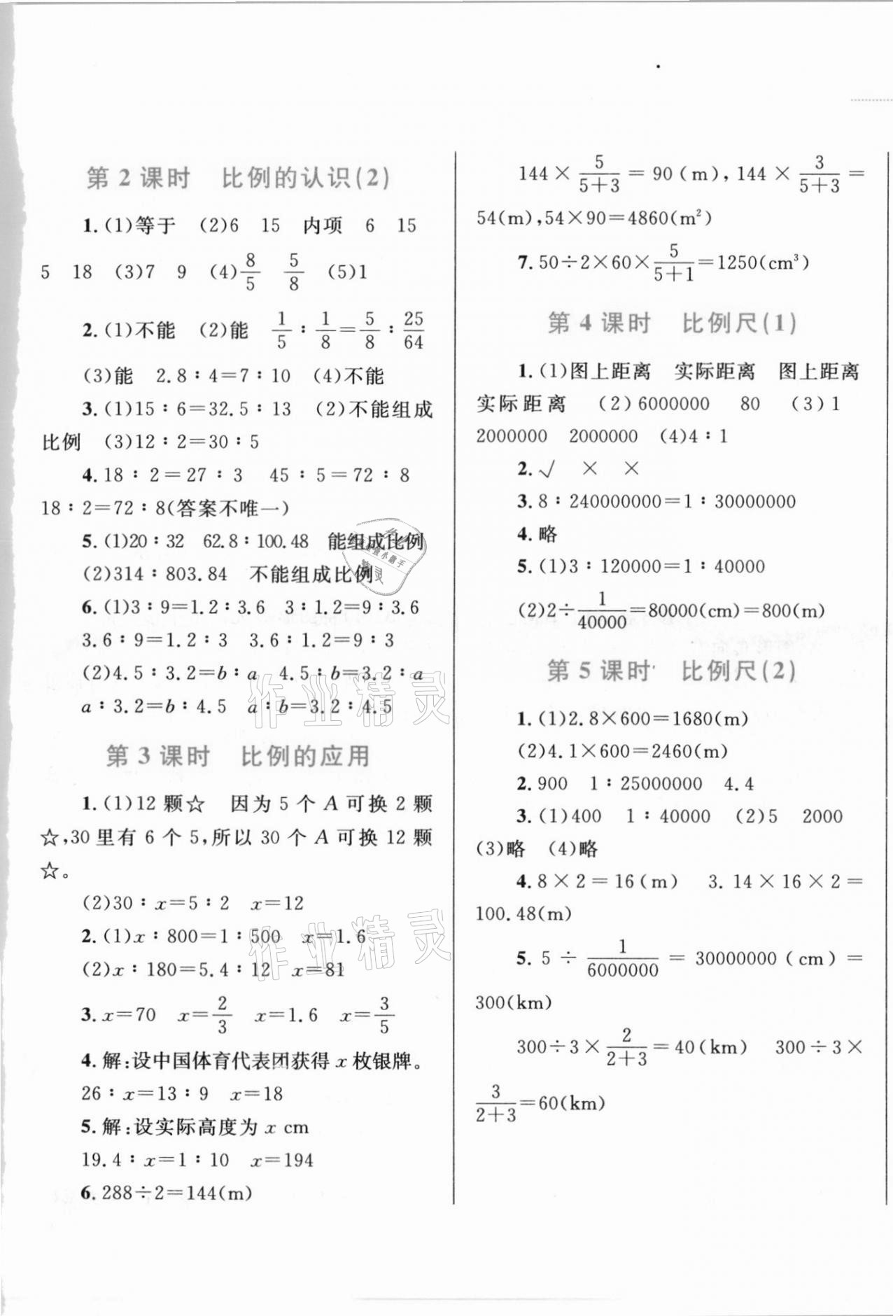 2021年小学同步学考优化设计小超人作业本六年级数学下册北师大版 第5页