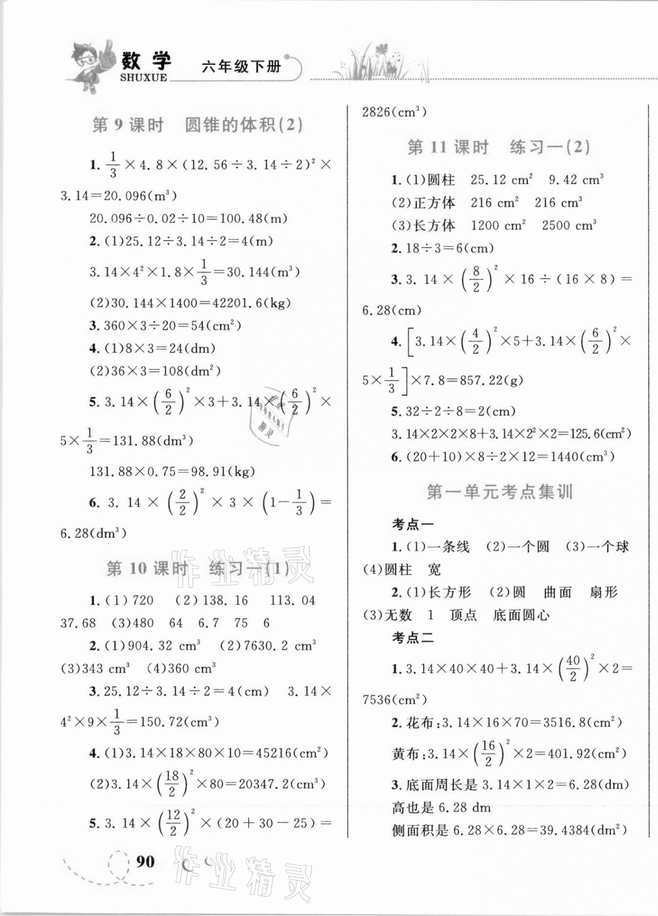 2021年小學(xué)同步學(xué)考優(yōu)化設(shè)計(jì)小超人作業(yè)本六年級數(shù)學(xué)下冊北師大版 第3頁