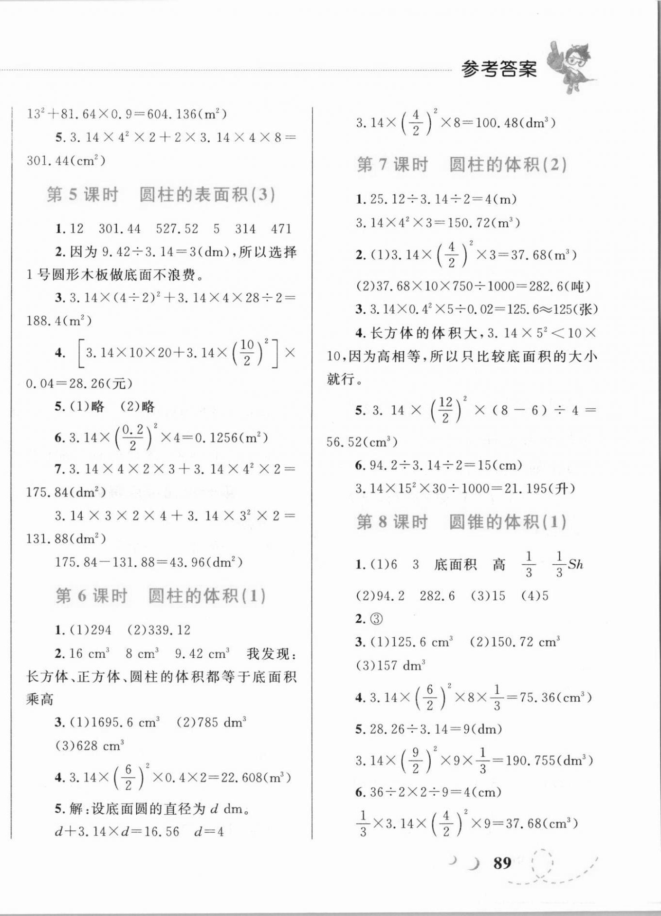 2021年小学同步学考优化设计小超人作业本六年级数学下册北师大版 第2页