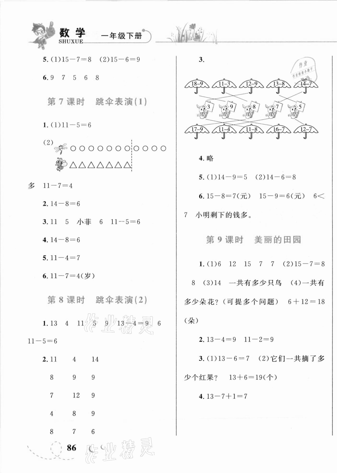 2021年小學(xué)同步學(xué)考優(yōu)化設(shè)計(jì)小超人作業(yè)本一年級(jí)數(shù)學(xué)下冊(cè)北師大版 第3頁(yè)