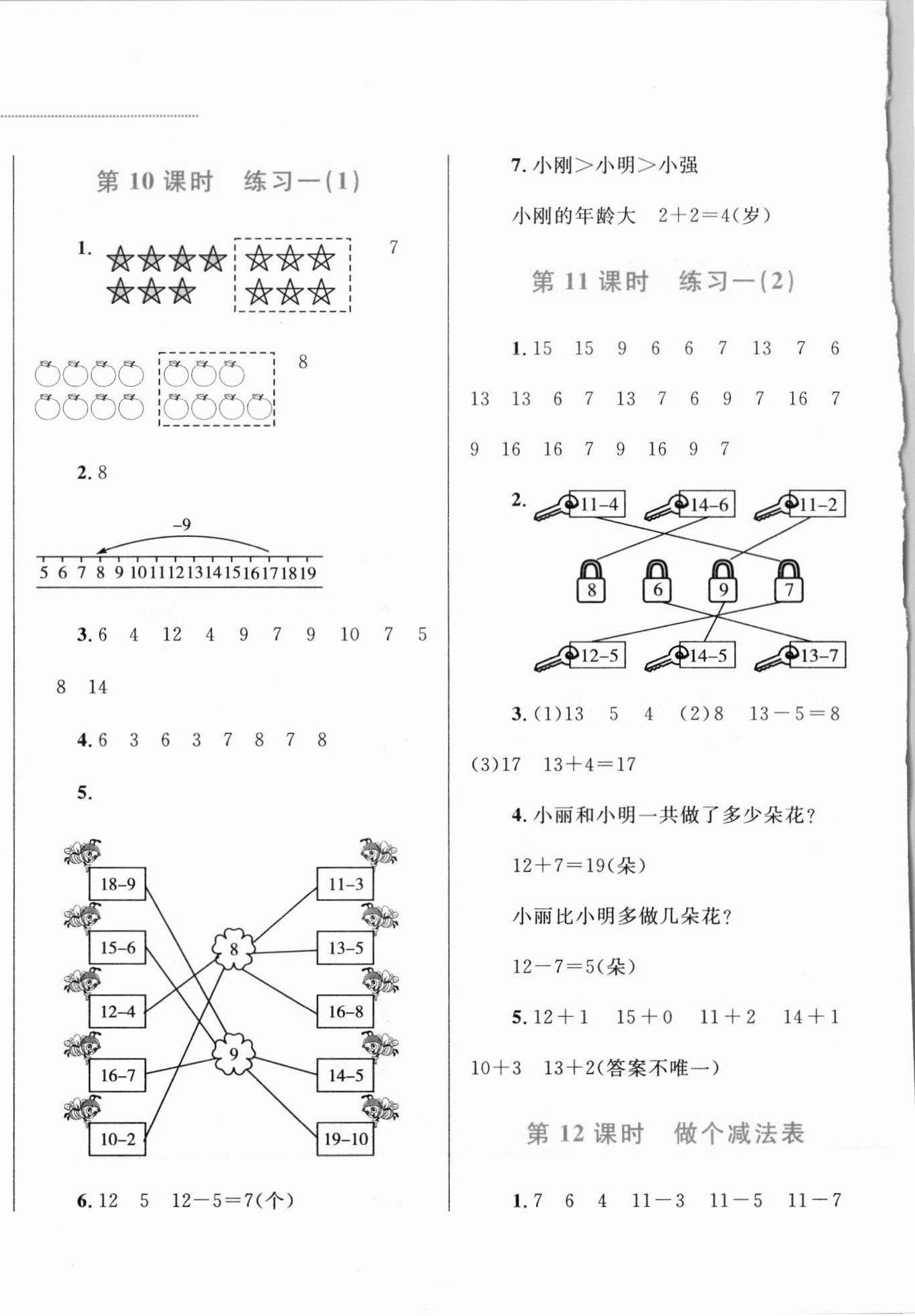 2021年小學(xué)同步學(xué)考優(yōu)化設(shè)計(jì)小超人作業(yè)本一年級(jí)數(shù)學(xué)下冊(cè)北師大版 第4頁(yè)