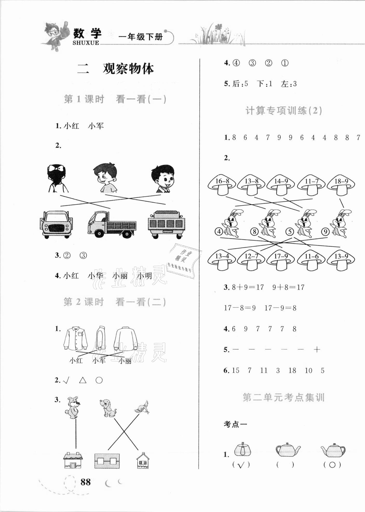 2021年小學同步學考優(yōu)化設計小超人作業(yè)本一年級數(shù)學下冊北師大版 第7頁