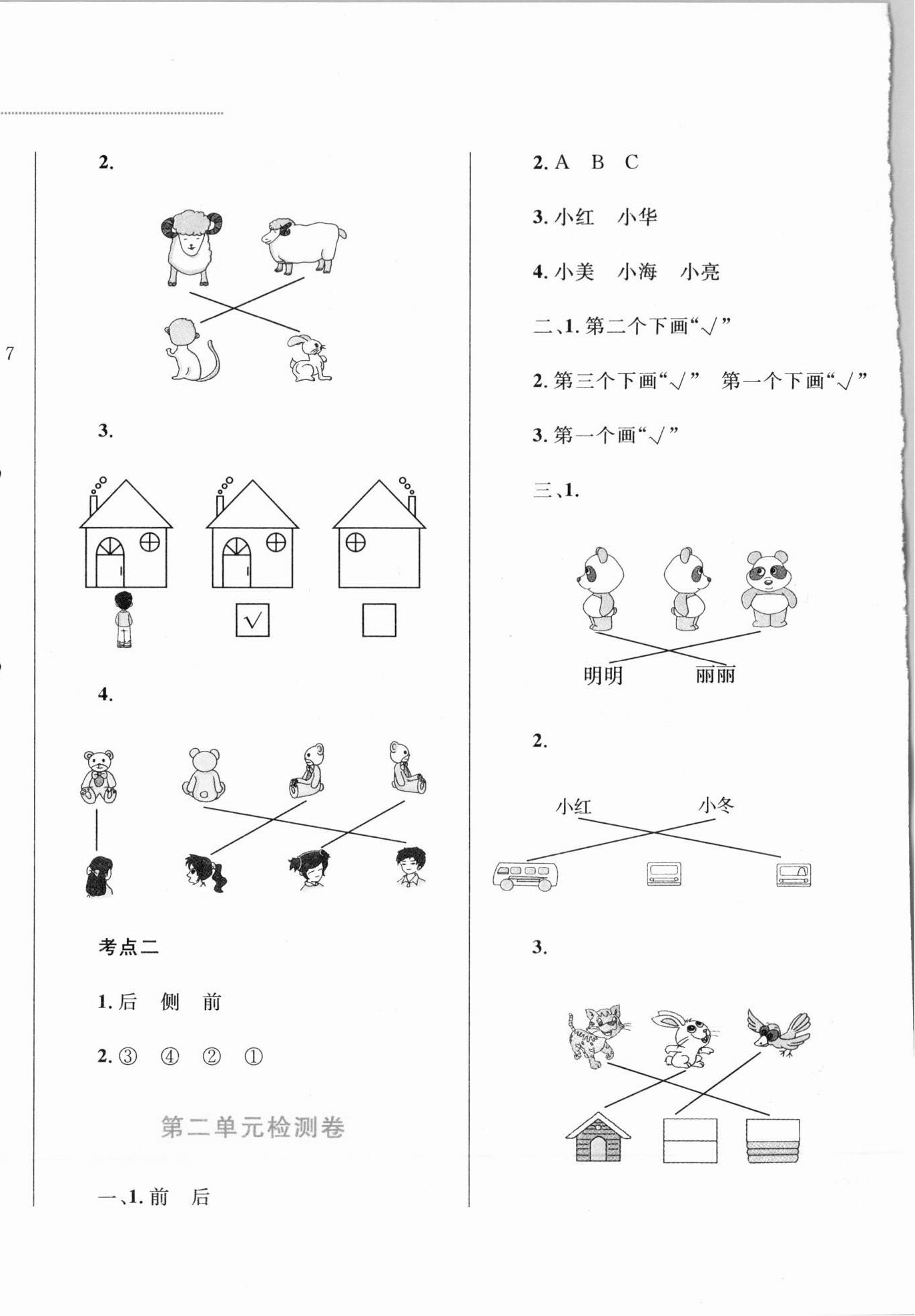 2021年小學(xué)同步學(xué)考優(yōu)化設(shè)計(jì)小超人作業(yè)本一年級(jí)數(shù)學(xué)下冊北師大版 第8頁