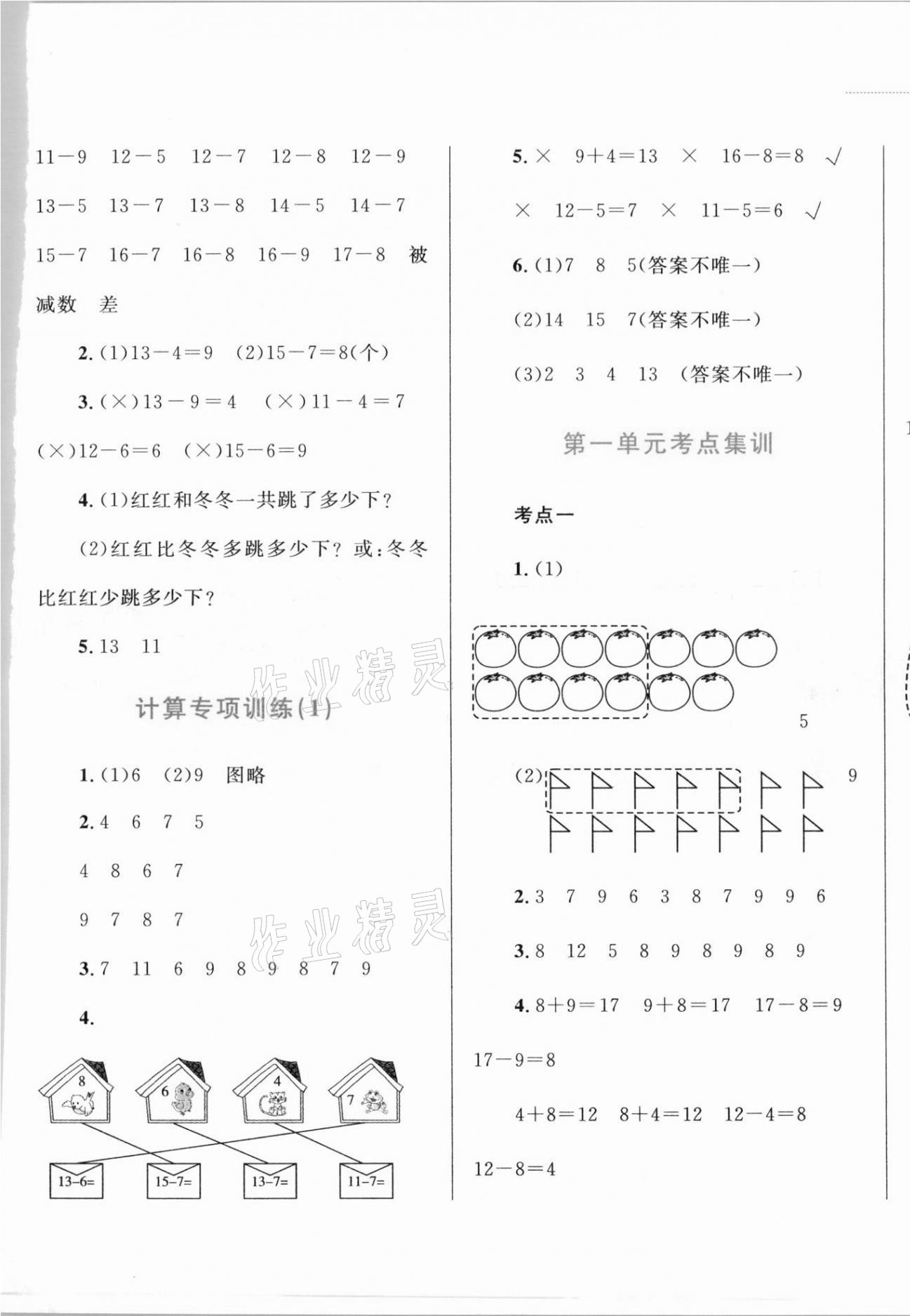 2021年小學(xué)同步學(xué)考優(yōu)化設(shè)計(jì)小超人作業(yè)本一年級(jí)數(shù)學(xué)下冊(cè)北師大版 第5頁