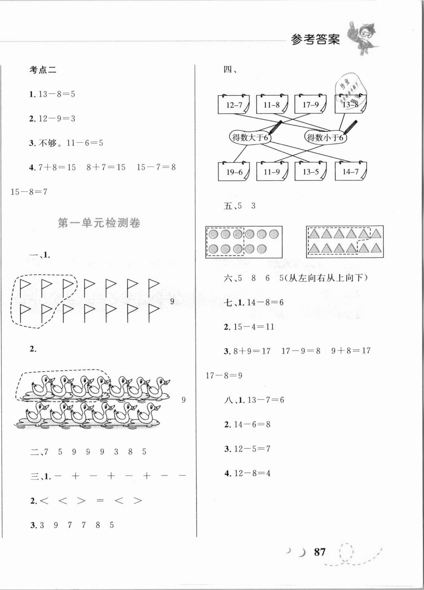 2021年小學(xué)同步學(xué)考優(yōu)化設(shè)計(jì)小超人作業(yè)本一年級數(shù)學(xué)下冊北師大版 第6頁