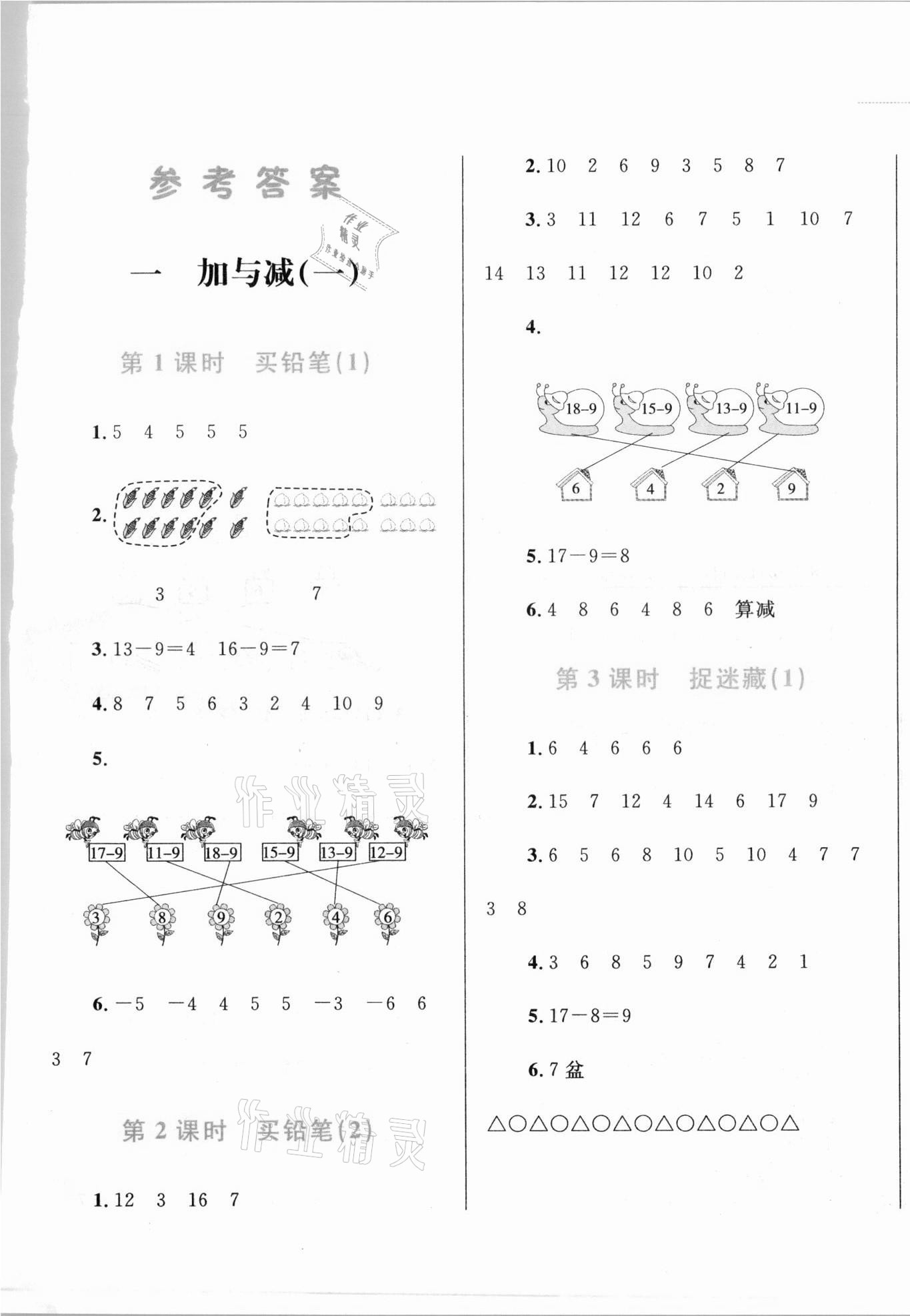 2021年小學(xué)同步學(xué)考優(yōu)化設(shè)計小超人作業(yè)本一年級數(shù)學(xué)下冊北師大版 第1頁