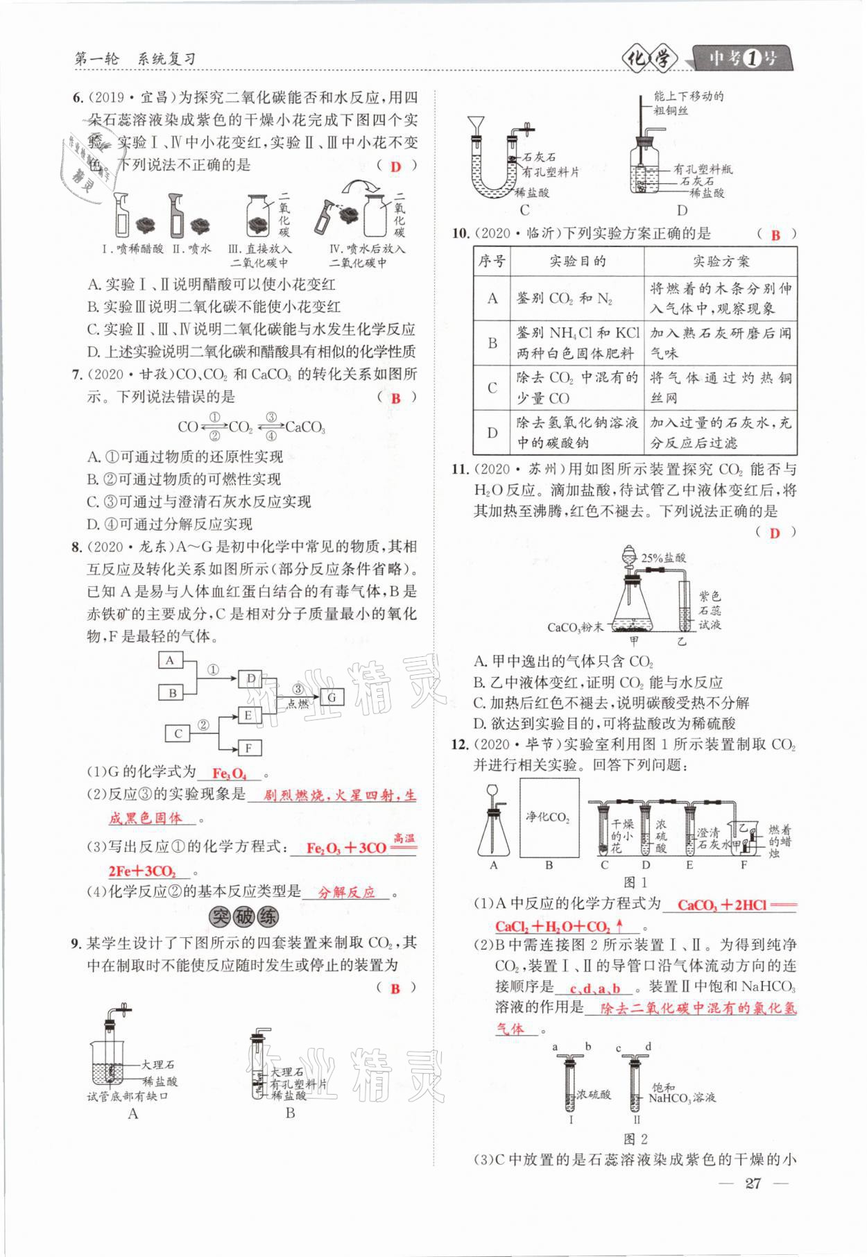2021年中考1號化學(xué) 第27頁