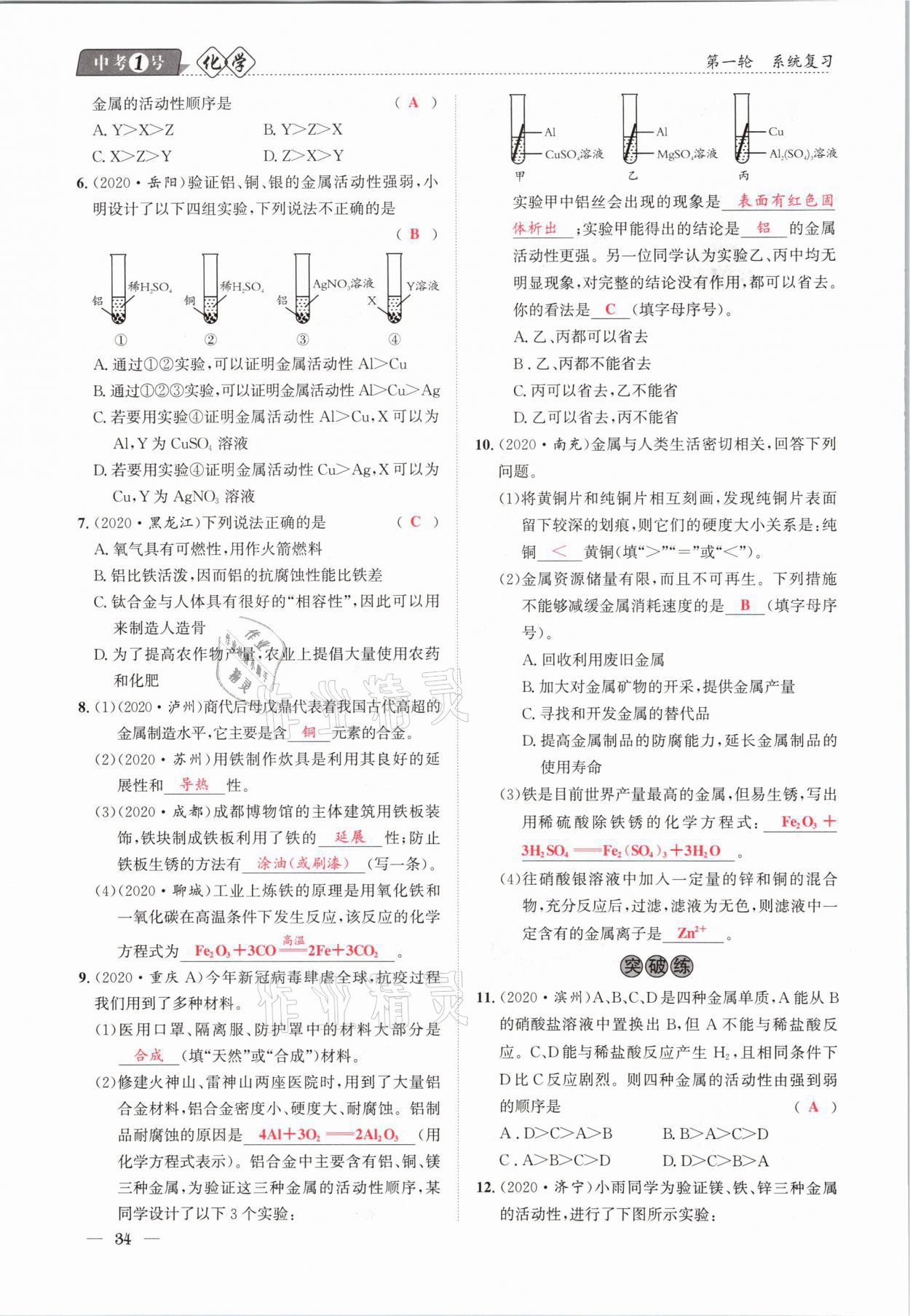 2021年中考1號化學 第34頁