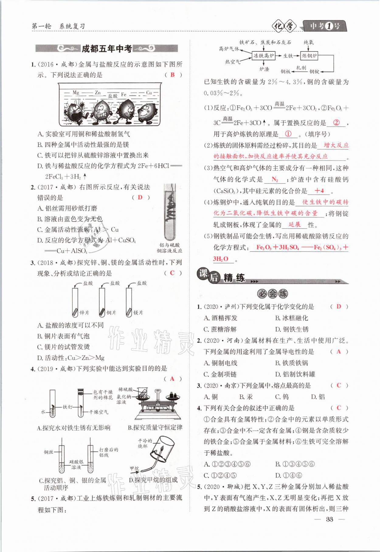 2021年中考1號(hào)化學(xué) 第33頁(yè)