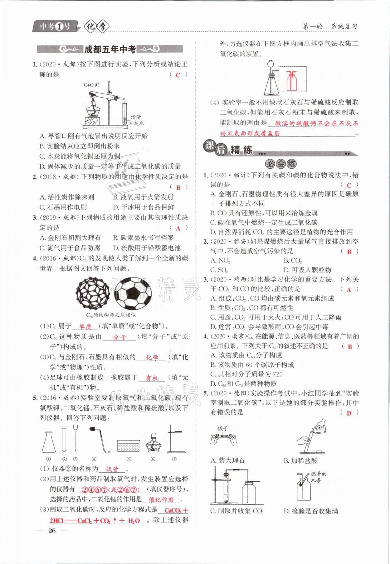 2021年中考1號化學 第26頁