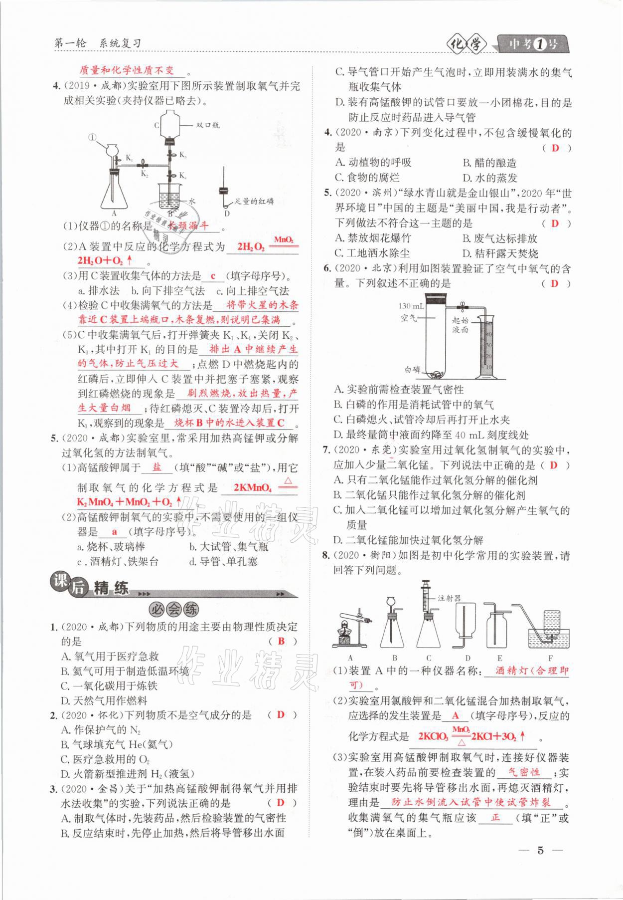 2021年中考1號(hào)化學(xué) 第5頁